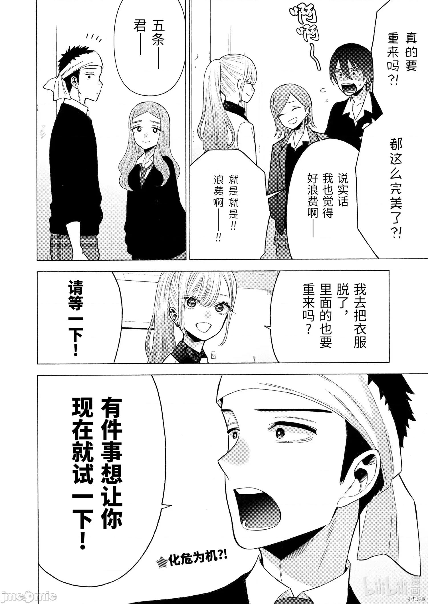 更衣人偶坠入爱河 更衣人偶坠入爱河057 第57话.zip 第20页