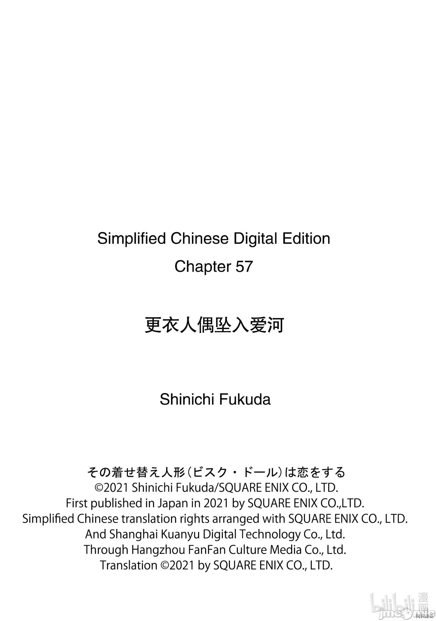 更衣人偶坠入爱河 更衣人偶坠入爱河057 第57话.zip 第21页