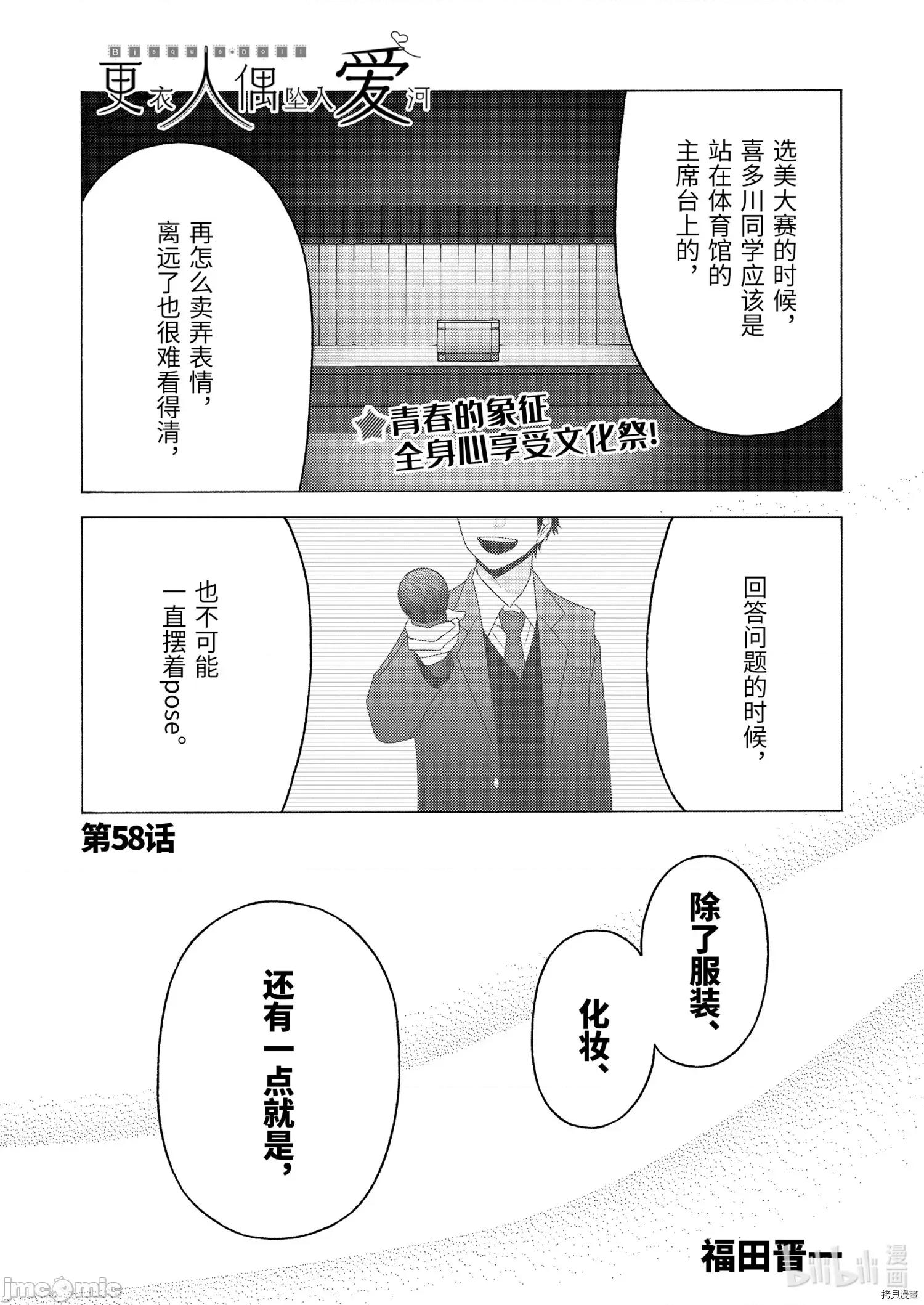 更衣人偶坠入爱河 更衣人偶坠入爱河058 第58话.zip 第1页