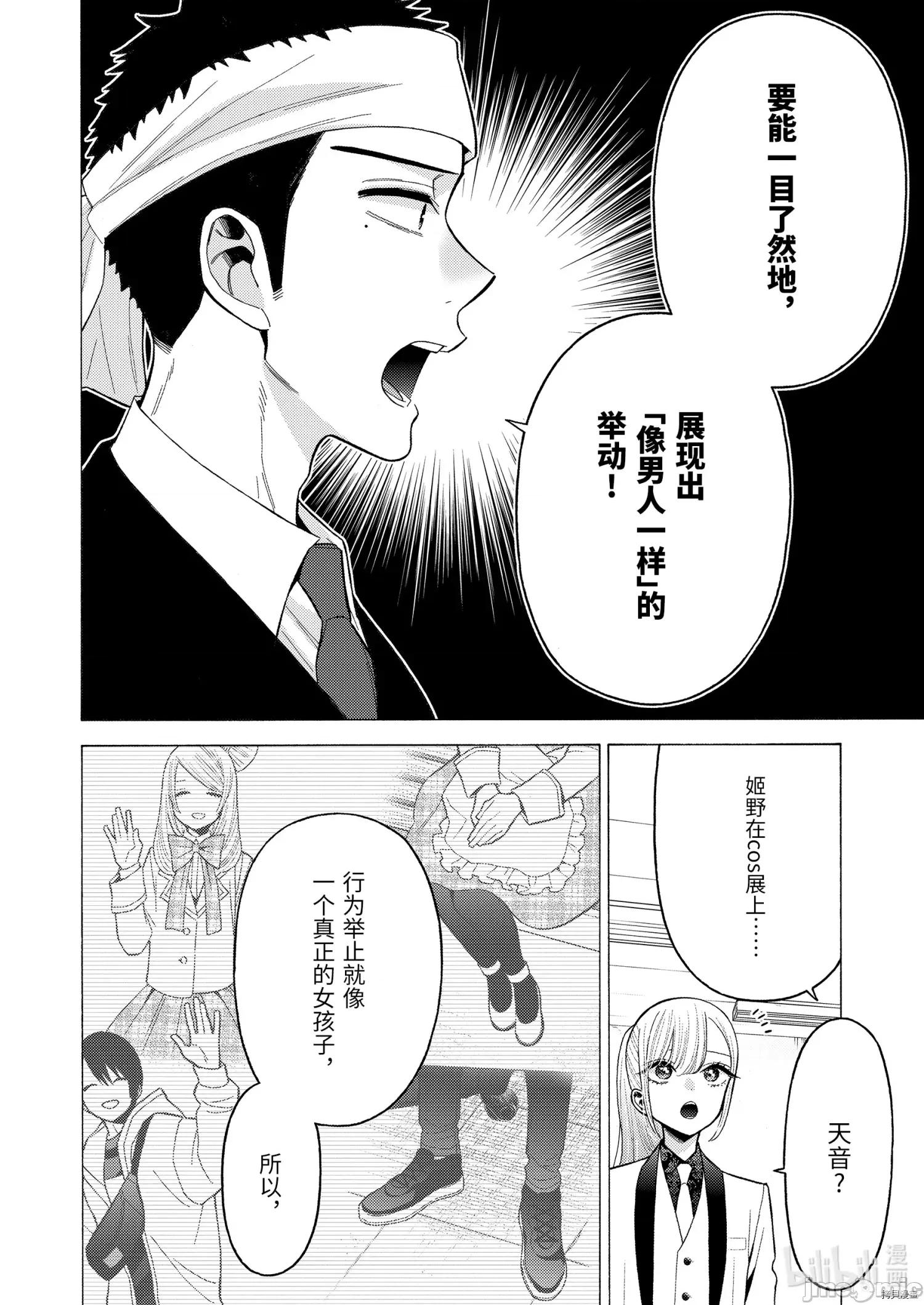 更衣人偶坠入爱河 更衣人偶坠入爱河058 第58话.zip 第2页