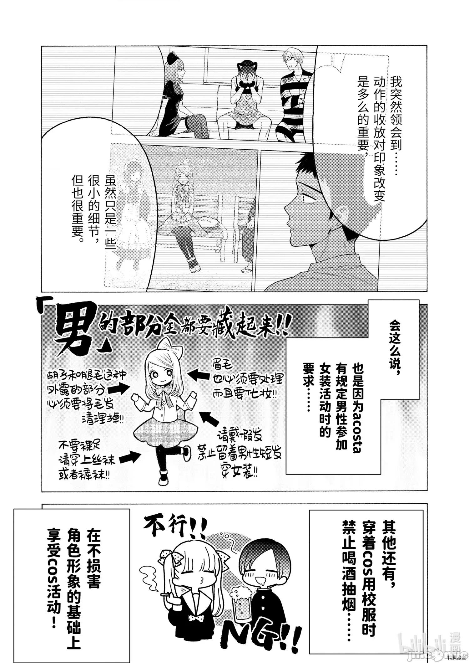 更衣人偶坠入爱河 更衣人偶坠入爱河058 第58话.zip 第3页