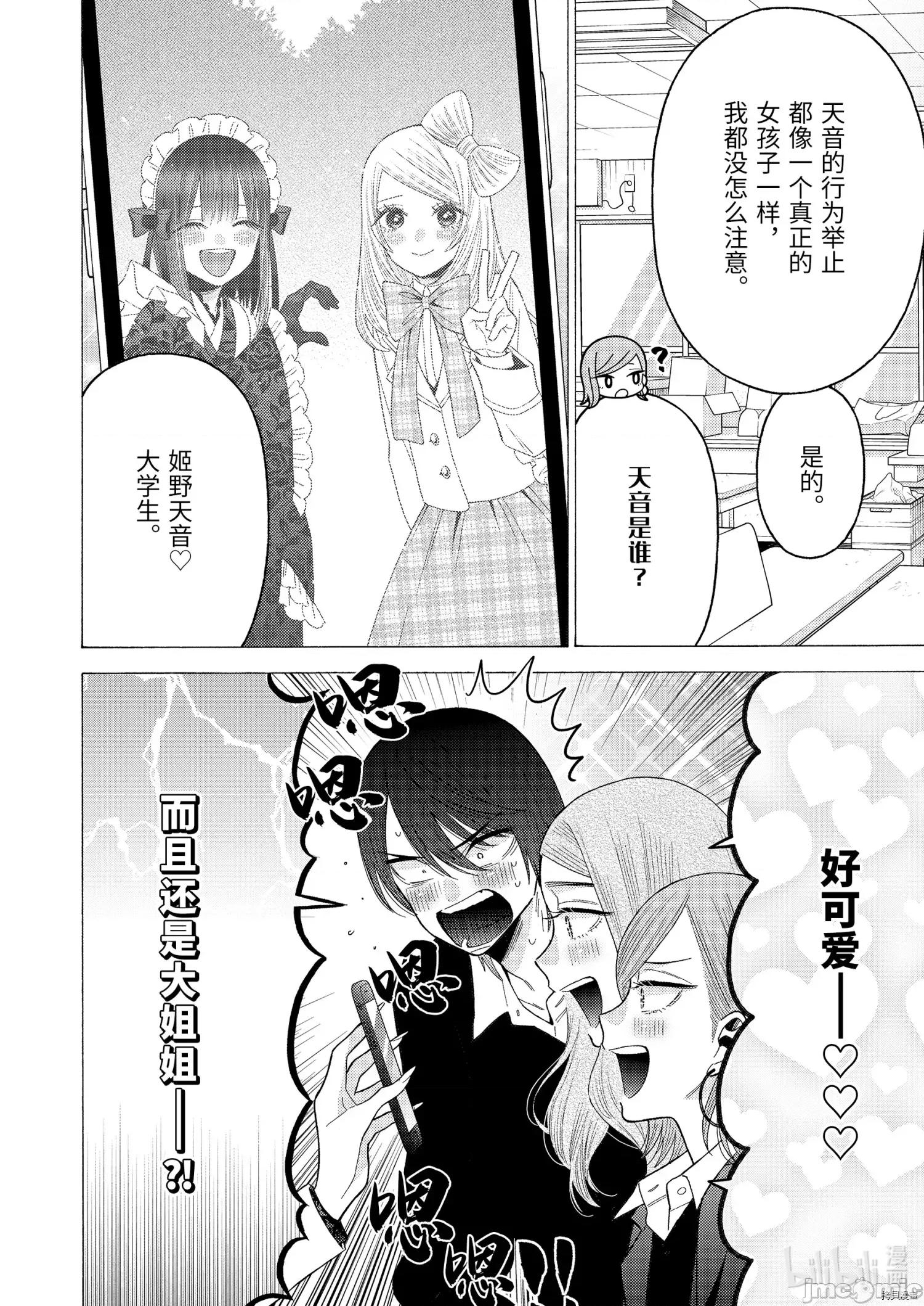 更衣人偶坠入爱河 更衣人偶坠入爱河058 第58话.zip 第4页