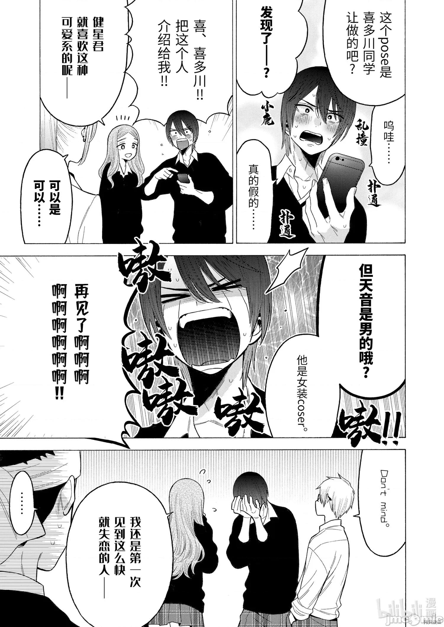 更衣人偶坠入爱河 更衣人偶坠入爱河058 第58话.zip 第5页