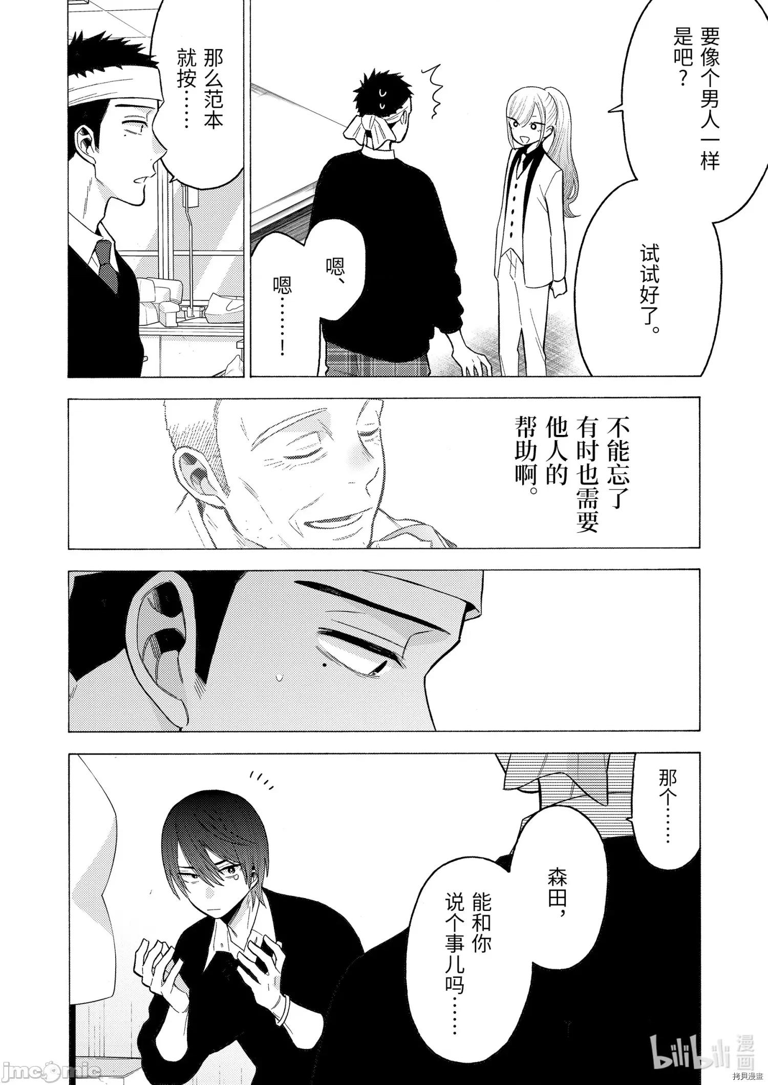 更衣人偶坠入爱河 更衣人偶坠入爱河058 第58话.zip 第6页