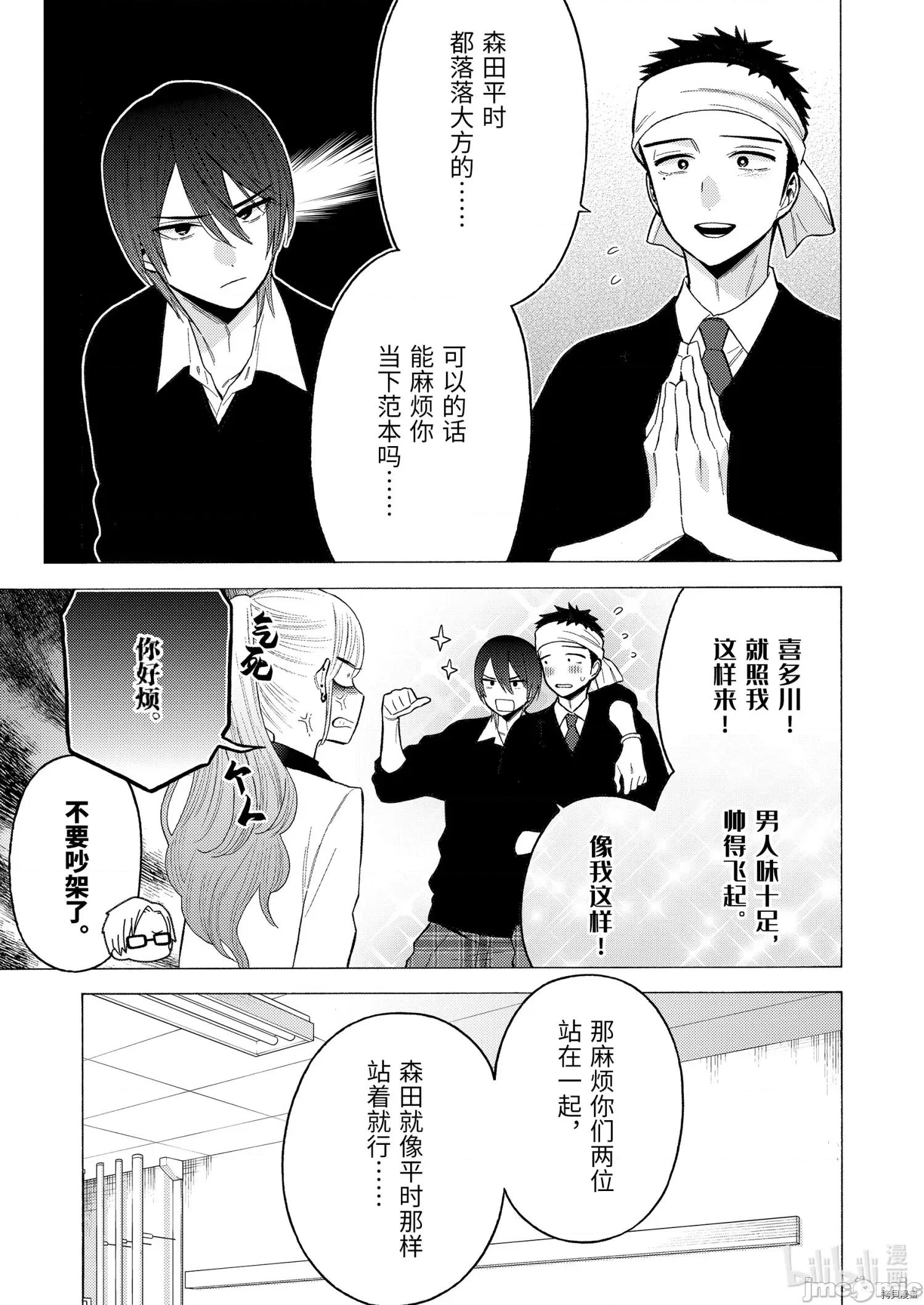更衣人偶坠入爱河 更衣人偶坠入爱河058 第58话.zip 第7页