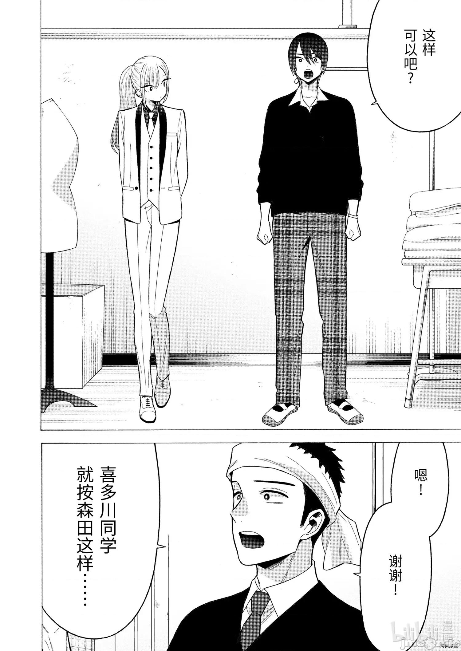 更衣人偶坠入爱河 更衣人偶坠入爱河058 第58话.zip 第8页