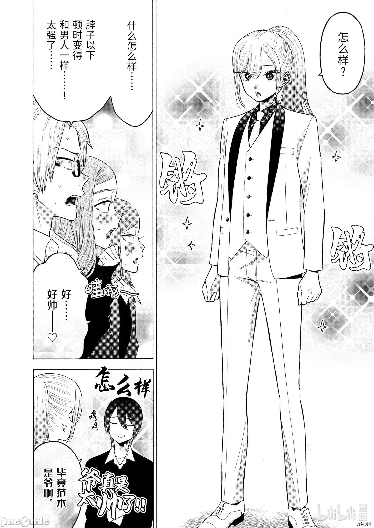 更衣人偶坠入爱河 更衣人偶坠入爱河058 第58话.zip 第10页