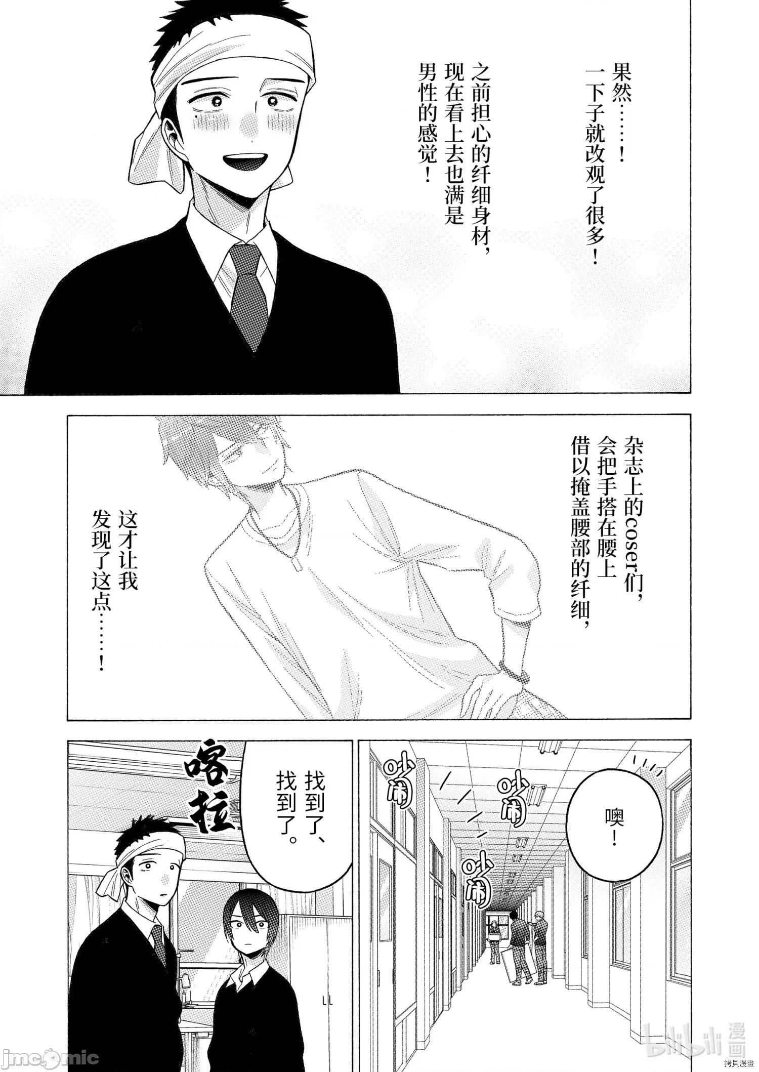 更衣人偶坠入爱河 更衣人偶坠入爱河058 第58话.zip 第11页