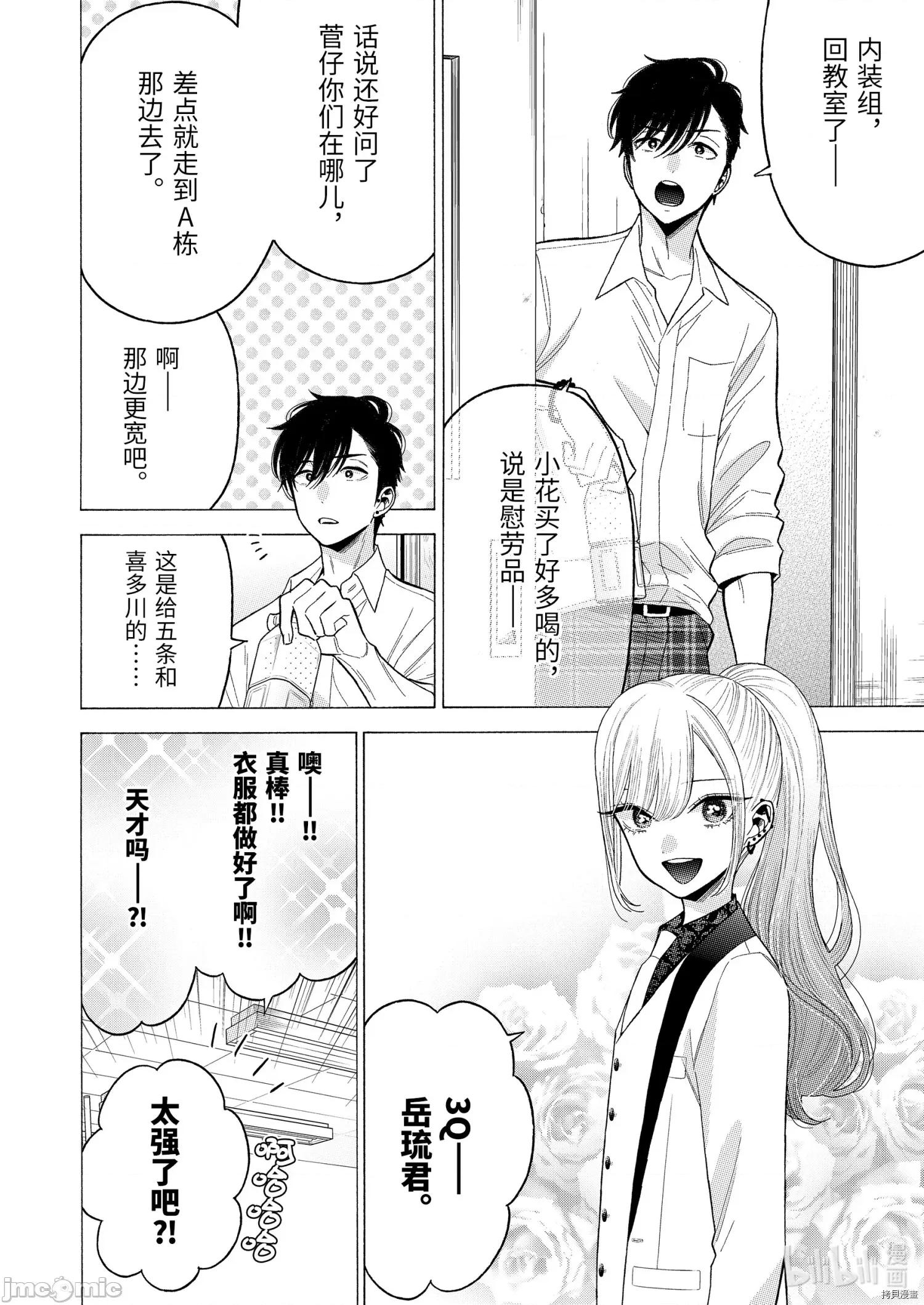 更衣人偶坠入爱河 更衣人偶坠入爱河058 第58话.zip 第12页