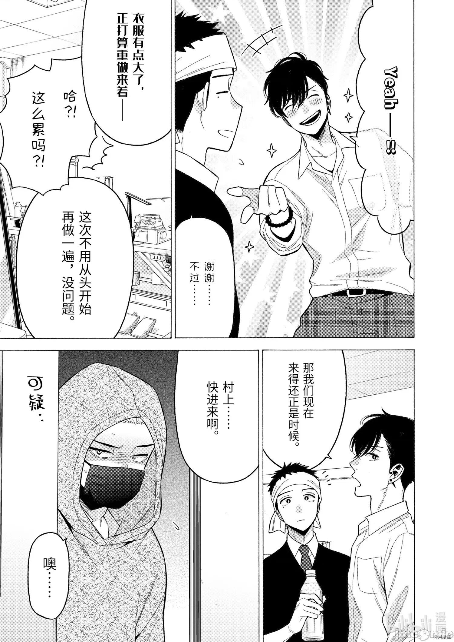 更衣人偶坠入爱河 更衣人偶坠入爱河058 第58话.zip 第13页