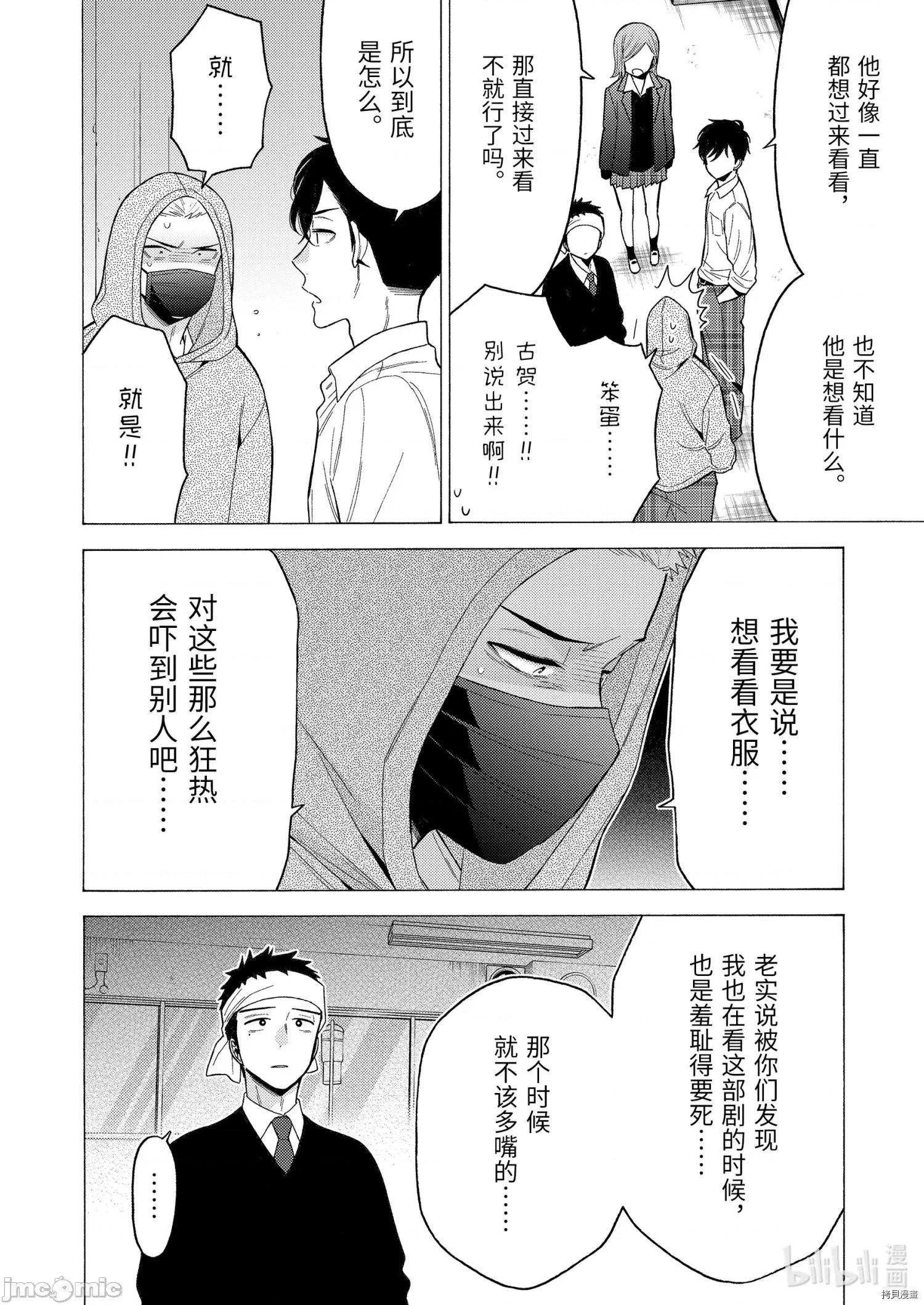 更衣人偶坠入爱河 更衣人偶坠入爱河058 第58话.zip 第14页