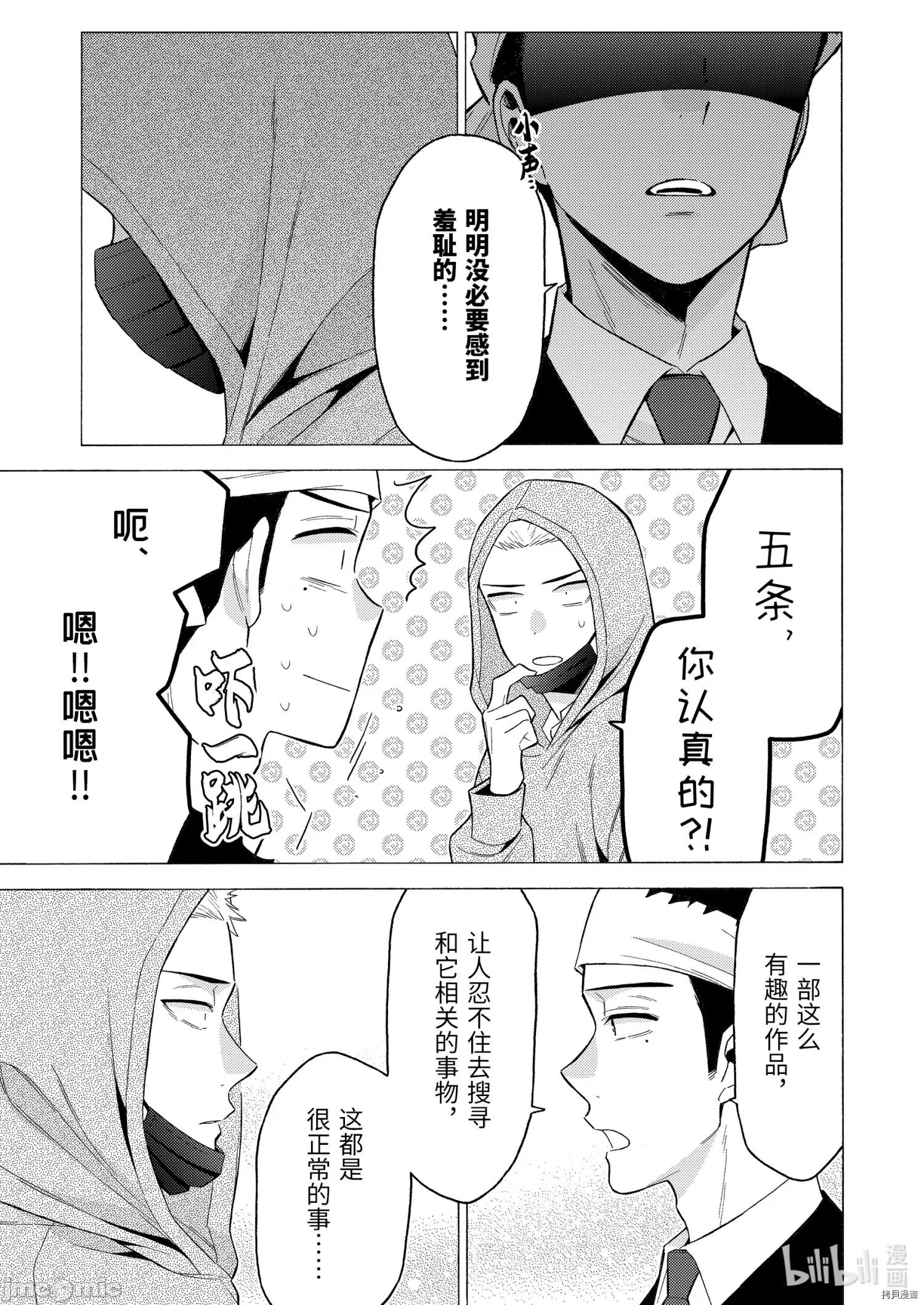 更衣人偶坠入爱河 更衣人偶坠入爱河058 第58话.zip 第15页