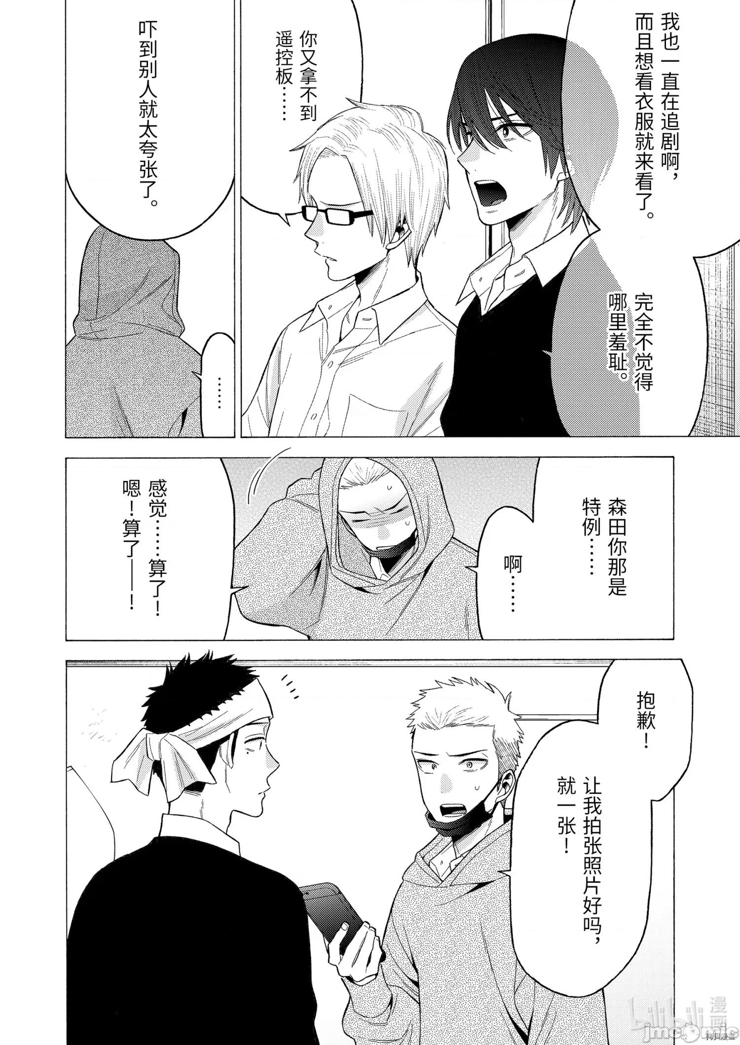 更衣人偶坠入爱河 更衣人偶坠入爱河058 第58话.zip 第16页
