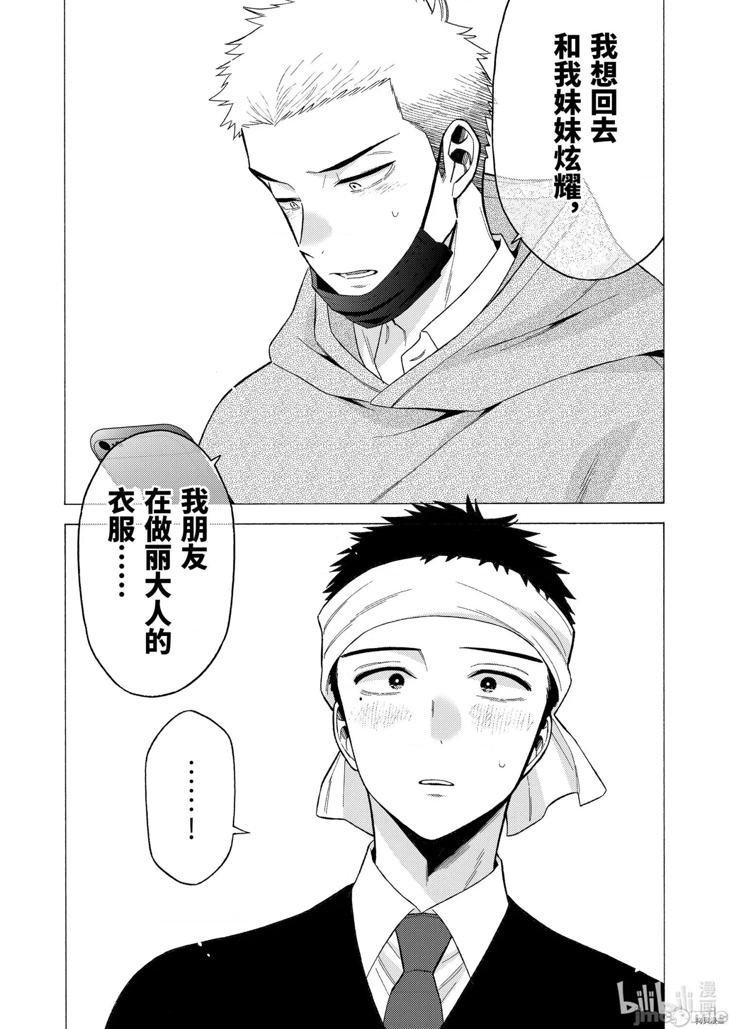 更衣人偶坠入爱河 更衣人偶坠入爱河058 第58话.zip 第17页