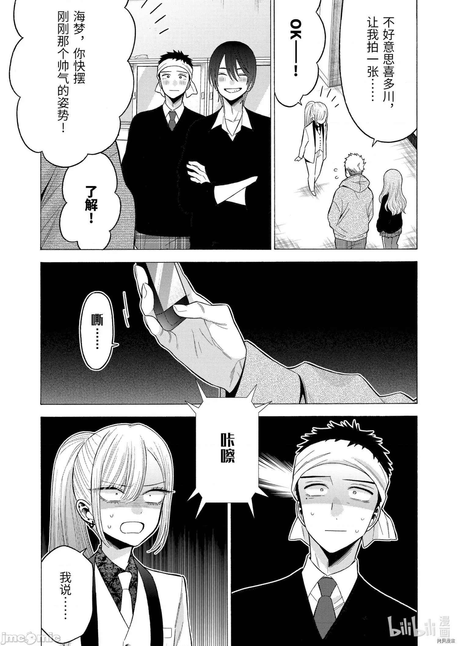 更衣人偶坠入爱河 更衣人偶坠入爱河058 第58话.zip 第19页