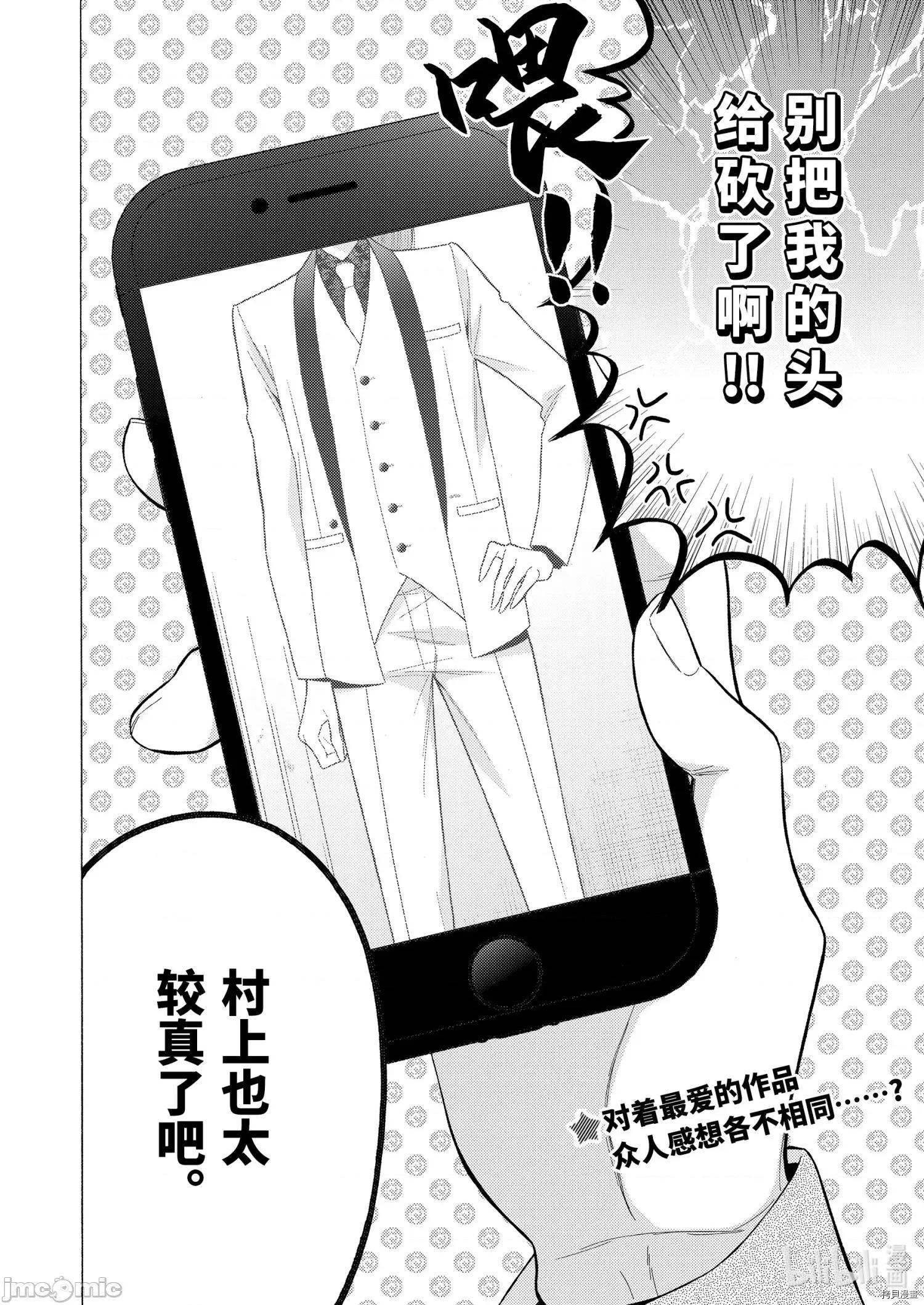 更衣人偶坠入爱河 更衣人偶坠入爱河058 第58话.zip 第20页