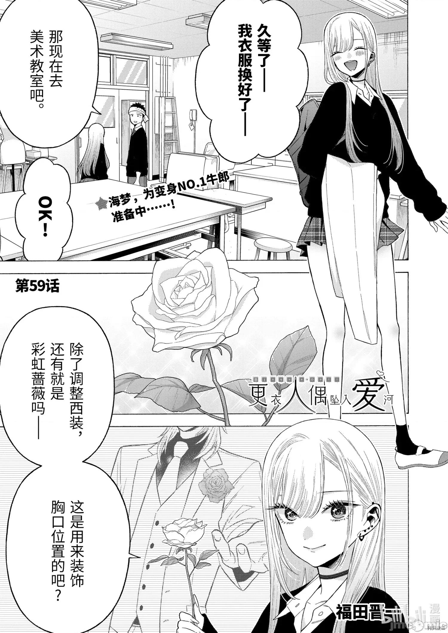 更衣人偶坠入爱河 更衣人偶坠入爱河059 第59话.zip 第1页