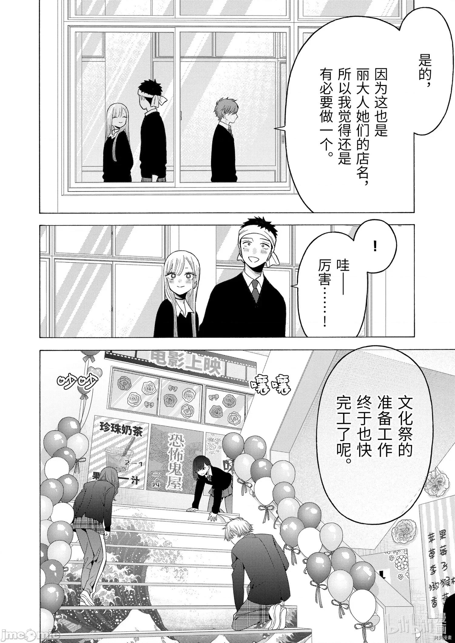 更衣人偶坠入爱河 更衣人偶坠入爱河059 第59话.zip 第2页