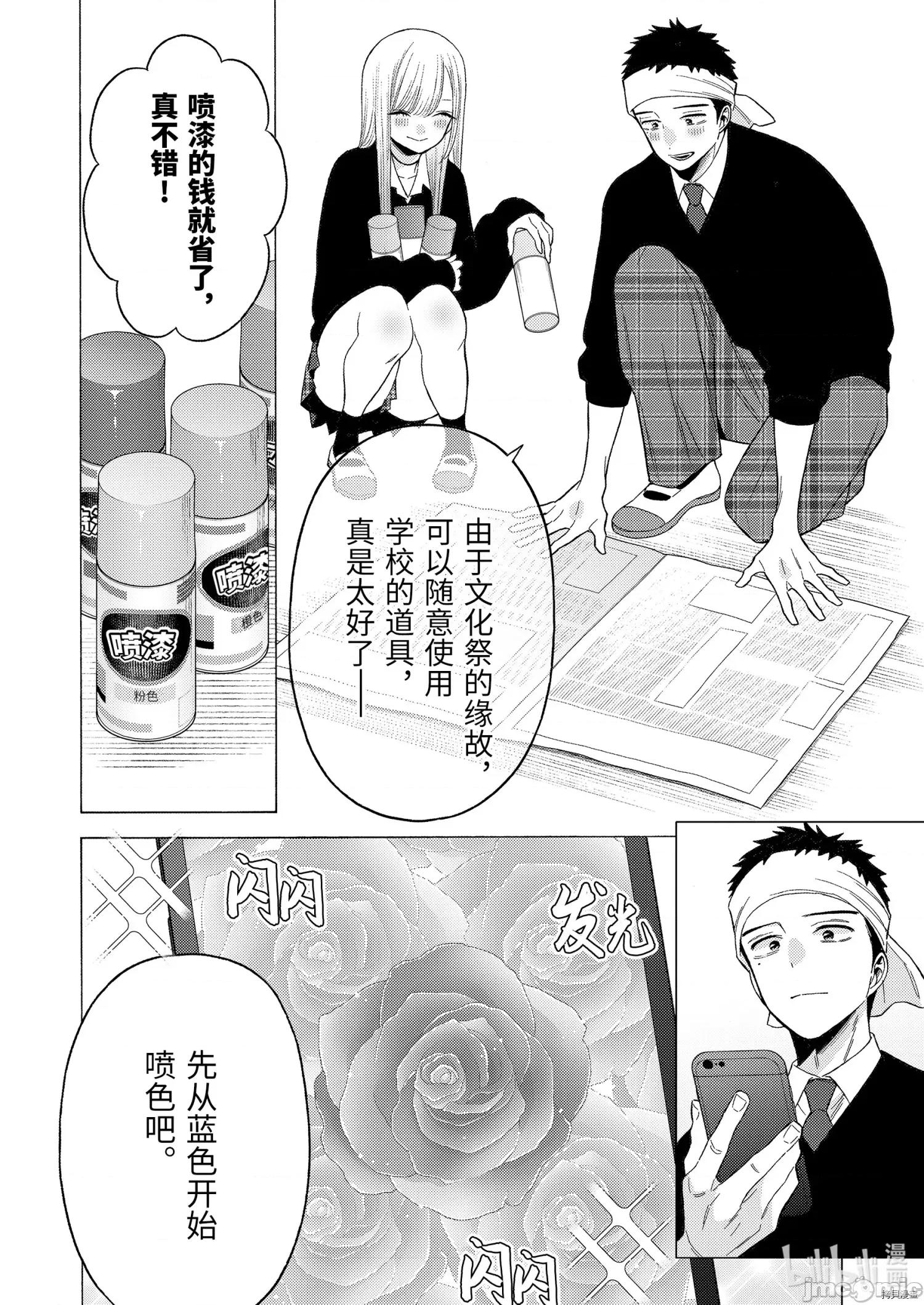 更衣人偶坠入爱河 更衣人偶坠入爱河059 第59话.zip 第4页