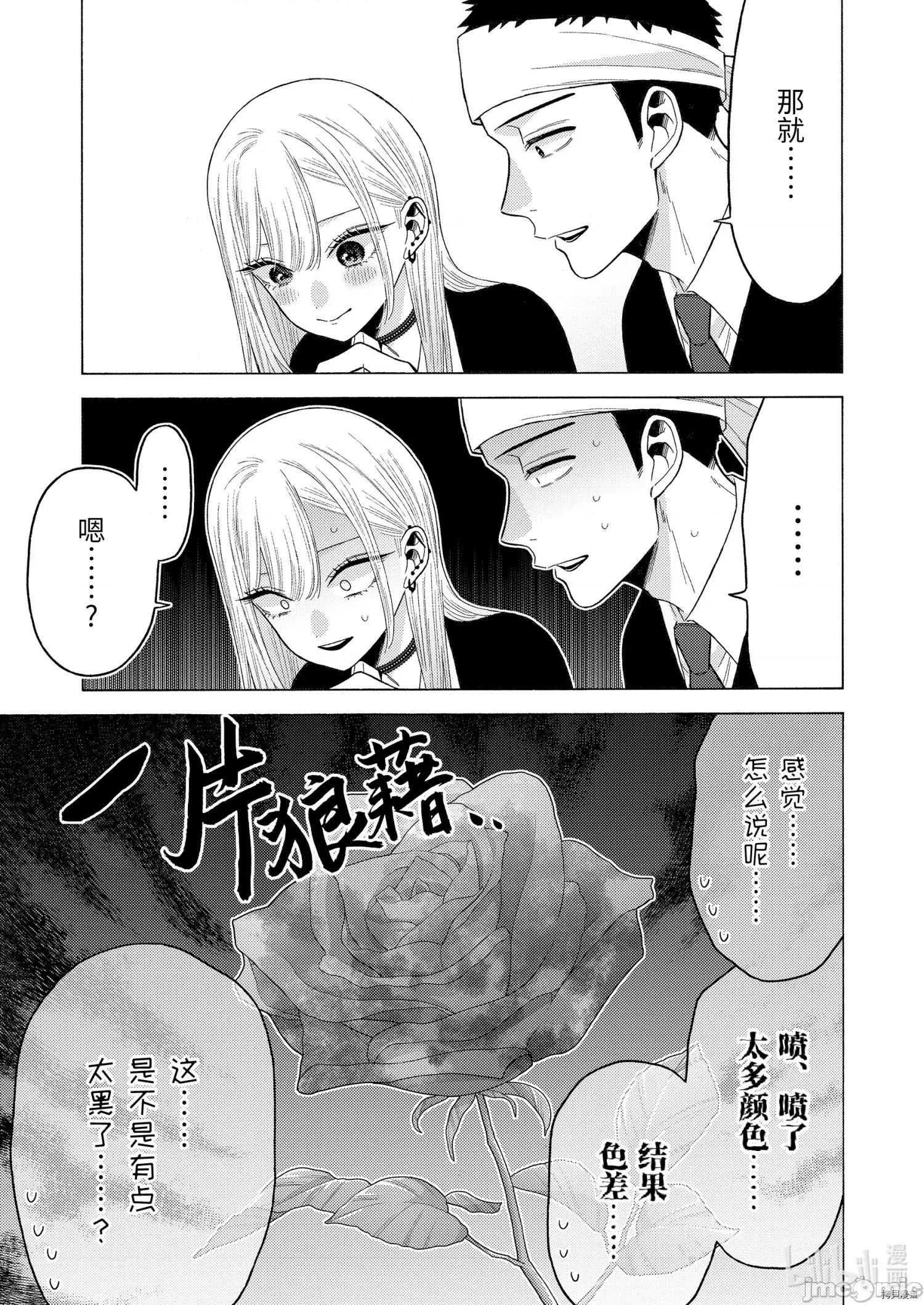 更衣人偶坠入爱河 更衣人偶坠入爱河059 第59话.zip 第5页