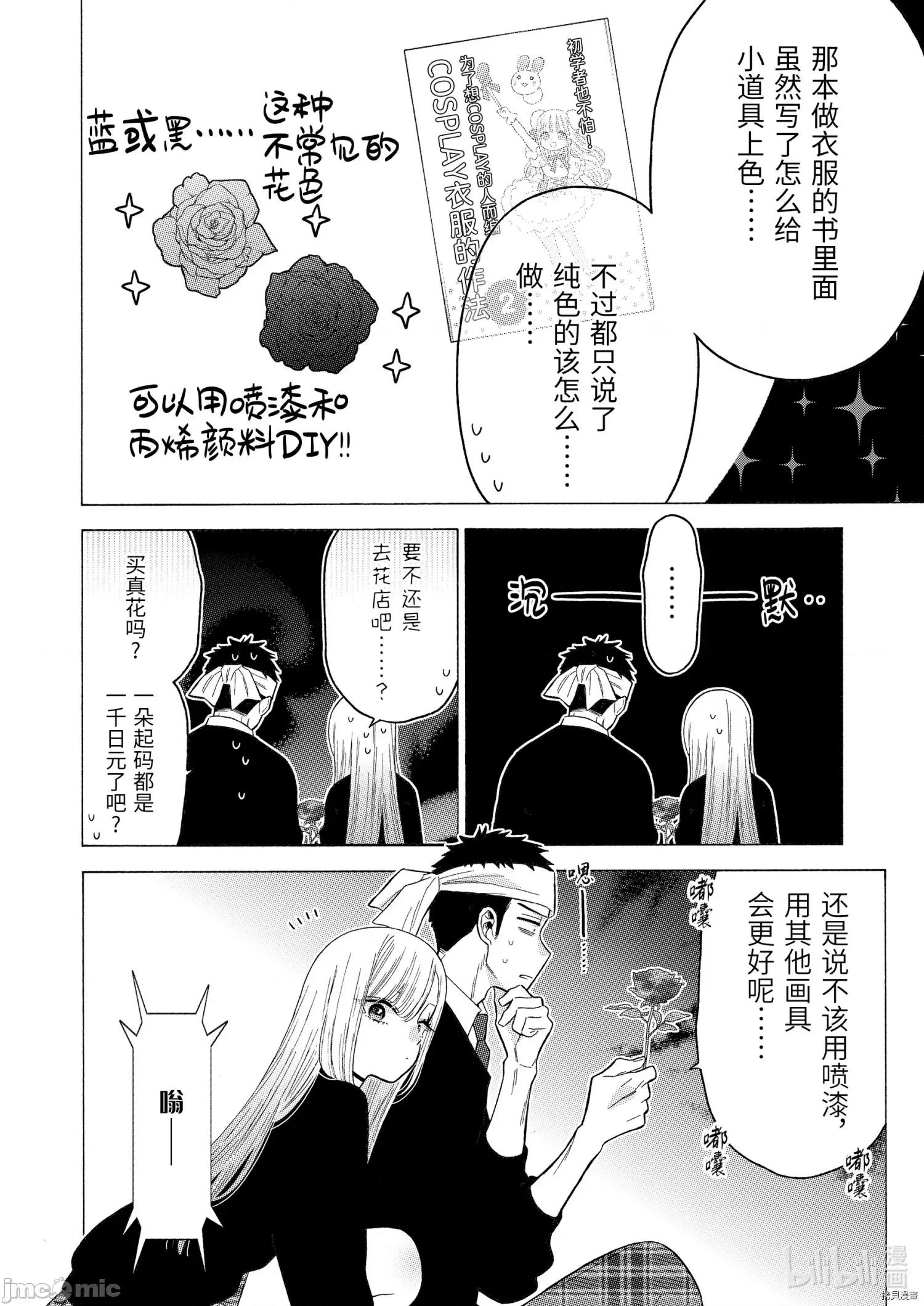 更衣人偶坠入爱河 更衣人偶坠入爱河059 第59话.zip 第6页