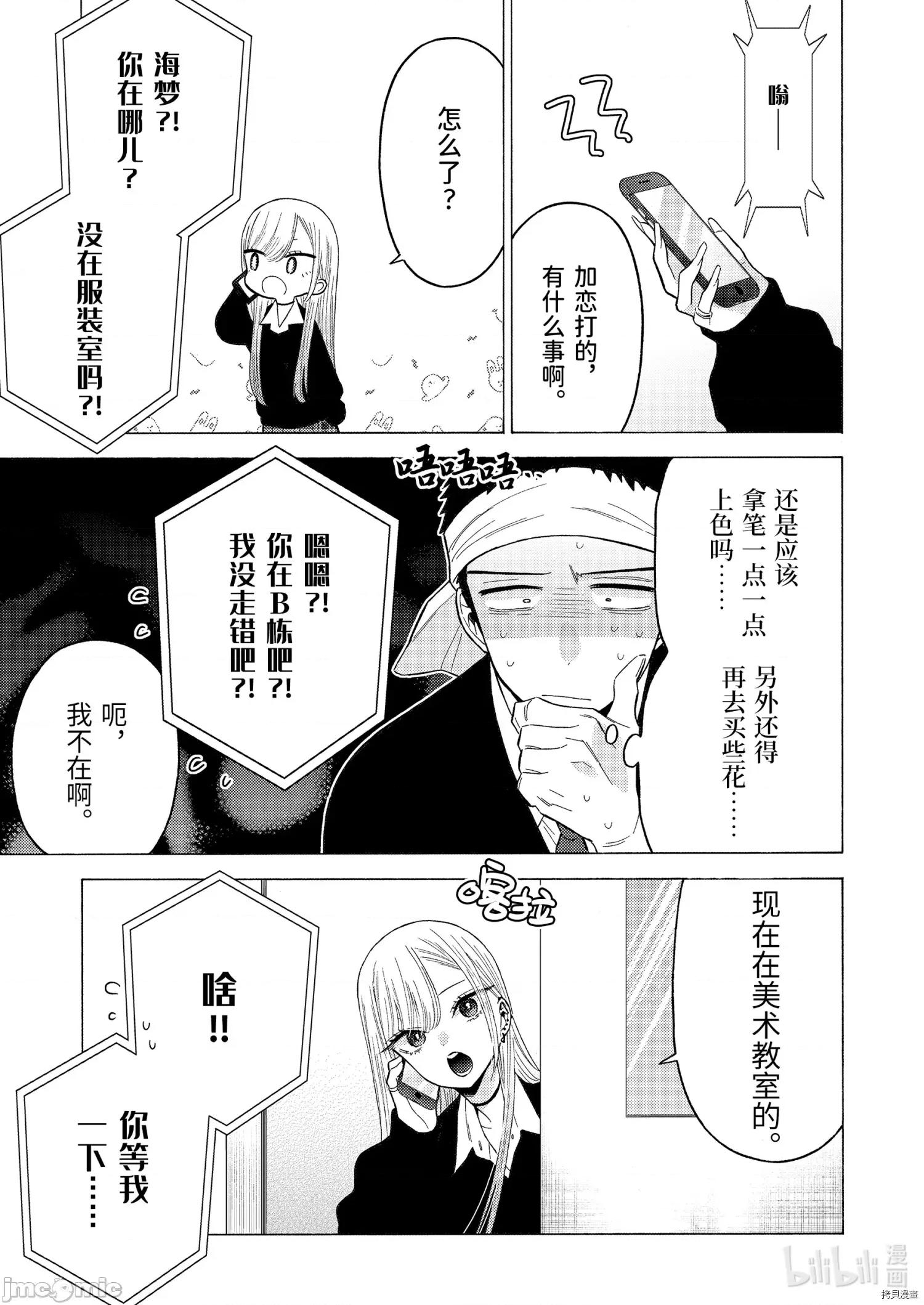 更衣人偶坠入爱河 更衣人偶坠入爱河059 第59话.zip 第7页