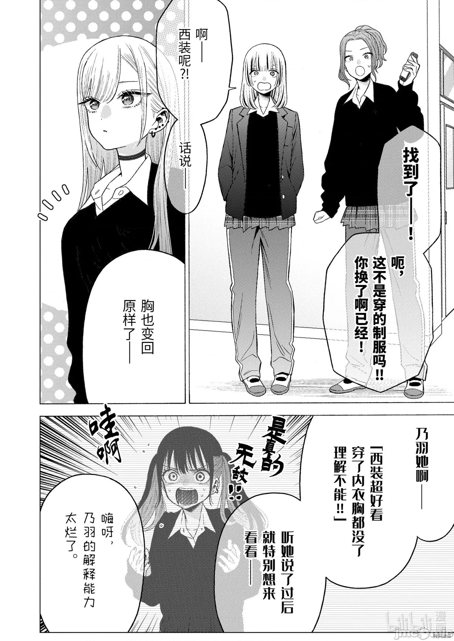 更衣人偶坠入爱河 更衣人偶坠入爱河059 第59话.zip 第8页