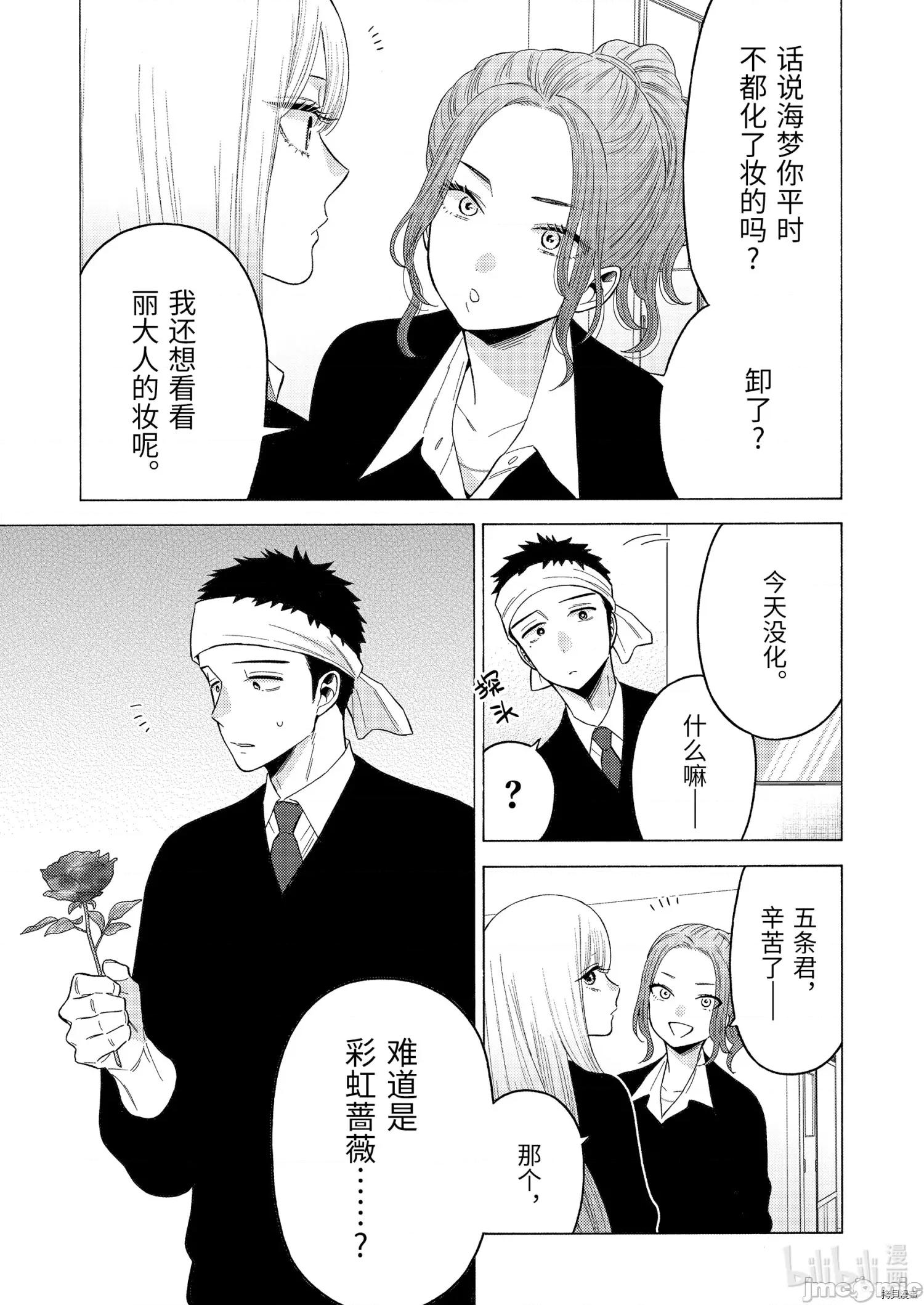 更衣人偶坠入爱河 更衣人偶坠入爱河059 第59话.zip 第9页