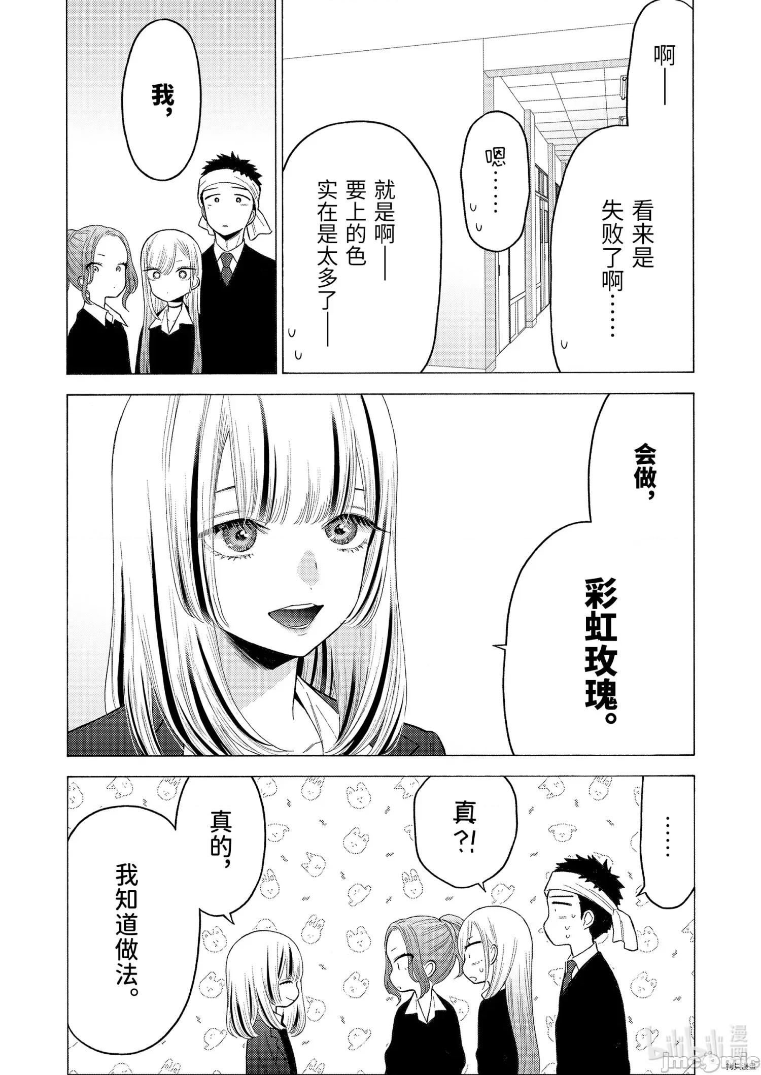 更衣人偶坠入爱河 更衣人偶坠入爱河059 第59话.zip 第10页