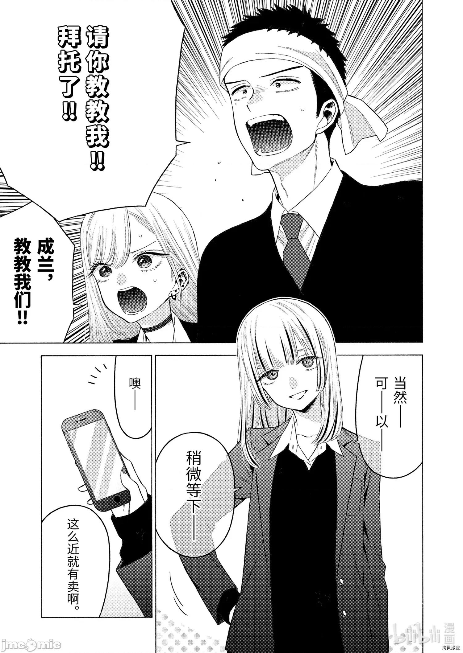 更衣人偶坠入爱河 更衣人偶坠入爱河059 第59话.zip 第11页