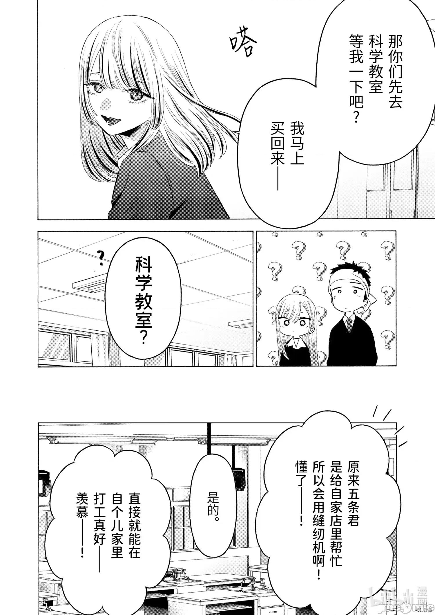更衣人偶坠入爱河 更衣人偶坠入爱河059 第59话.zip 第12页