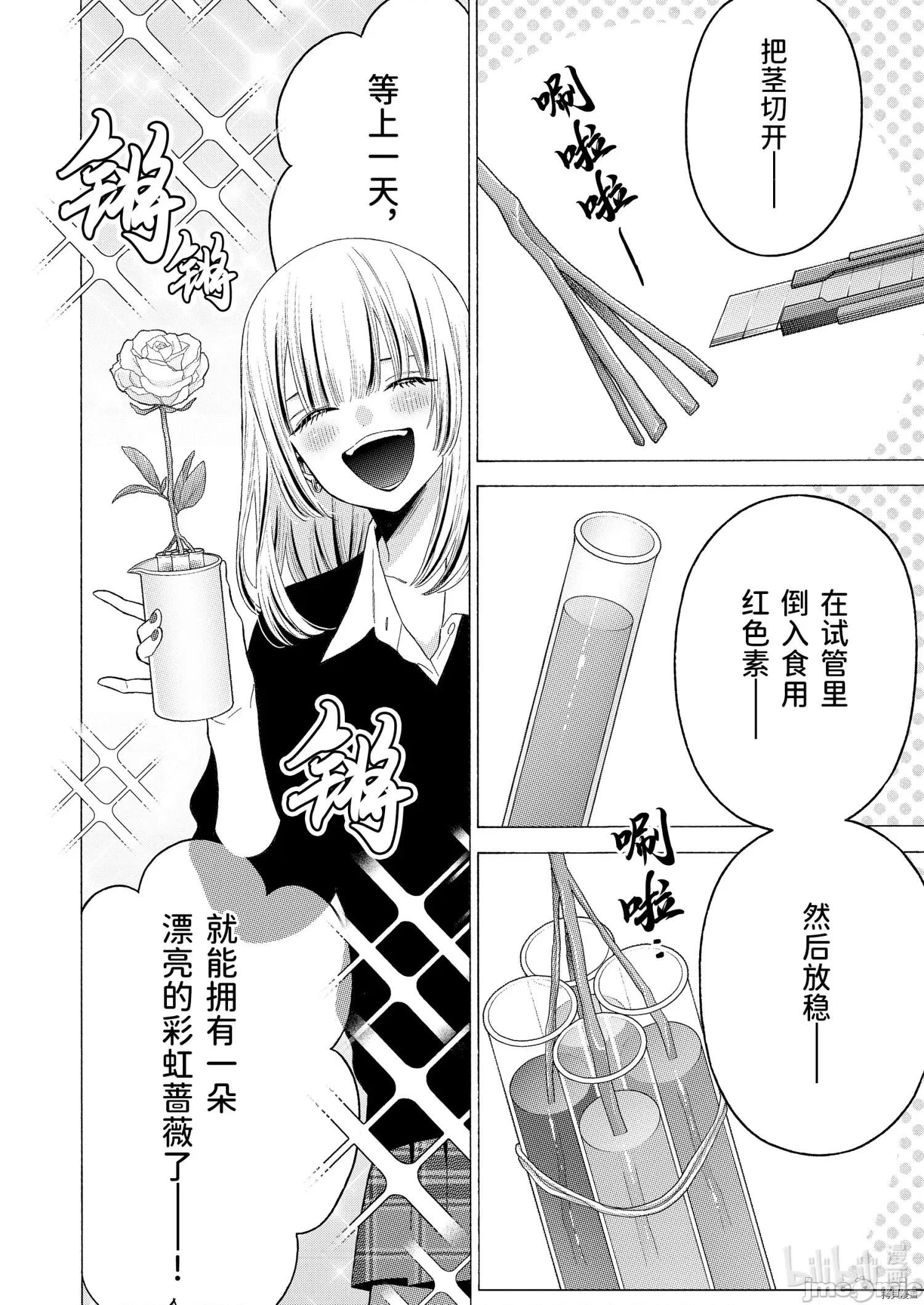 更衣人偶坠入爱河 更衣人偶坠入爱河059 第59话.zip 第14页
