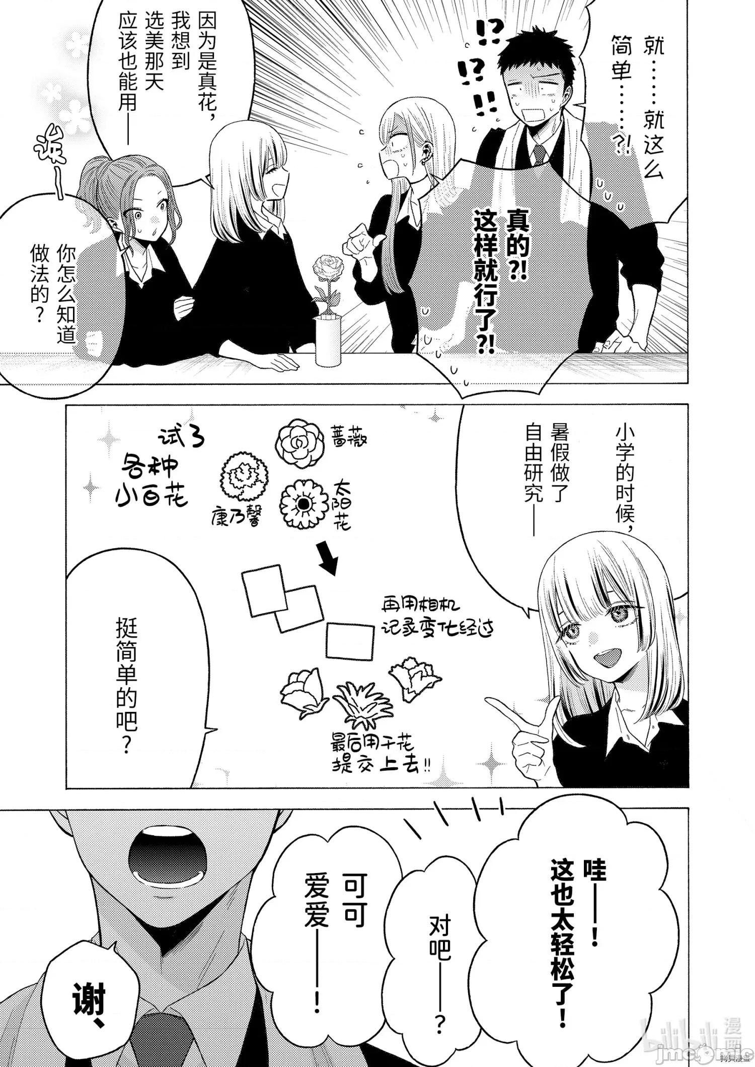 更衣人偶坠入爱河 更衣人偶坠入爱河059 第59话.zip 第15页