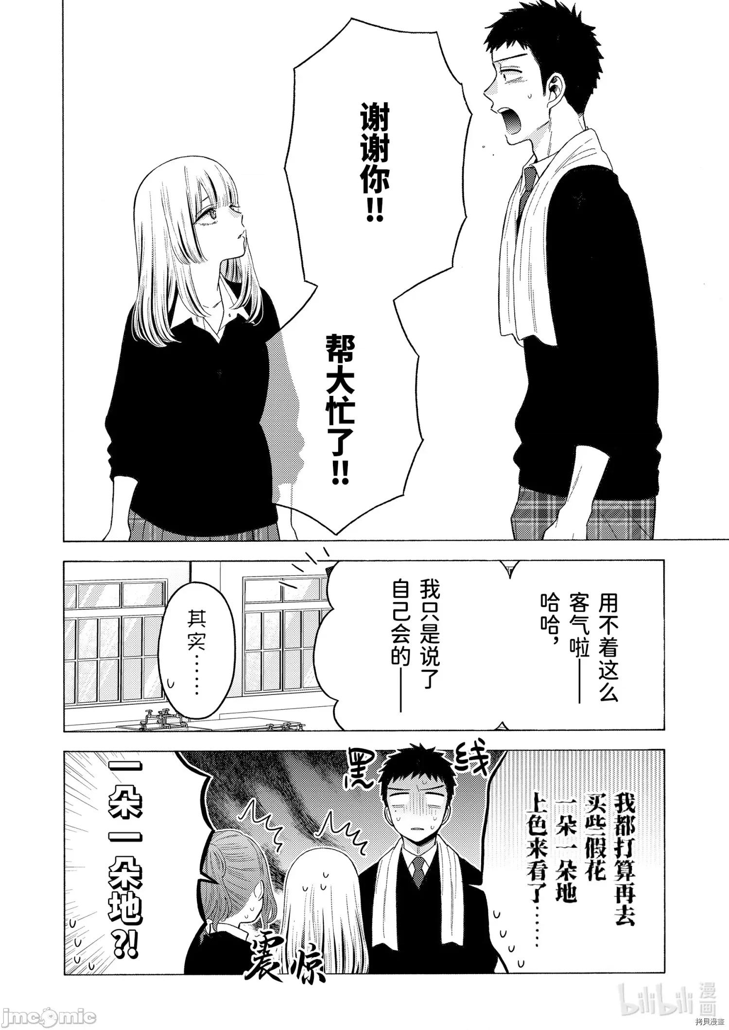 更衣人偶坠入爱河 更衣人偶坠入爱河059 第59话.zip 第16页