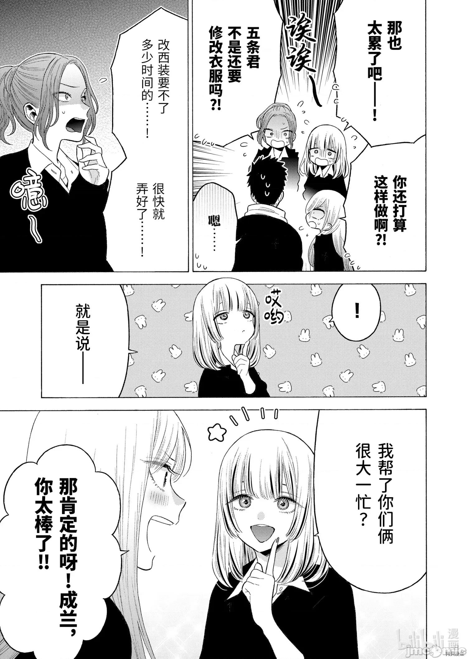 更衣人偶坠入爱河 更衣人偶坠入爱河059 第59话.zip 第17页