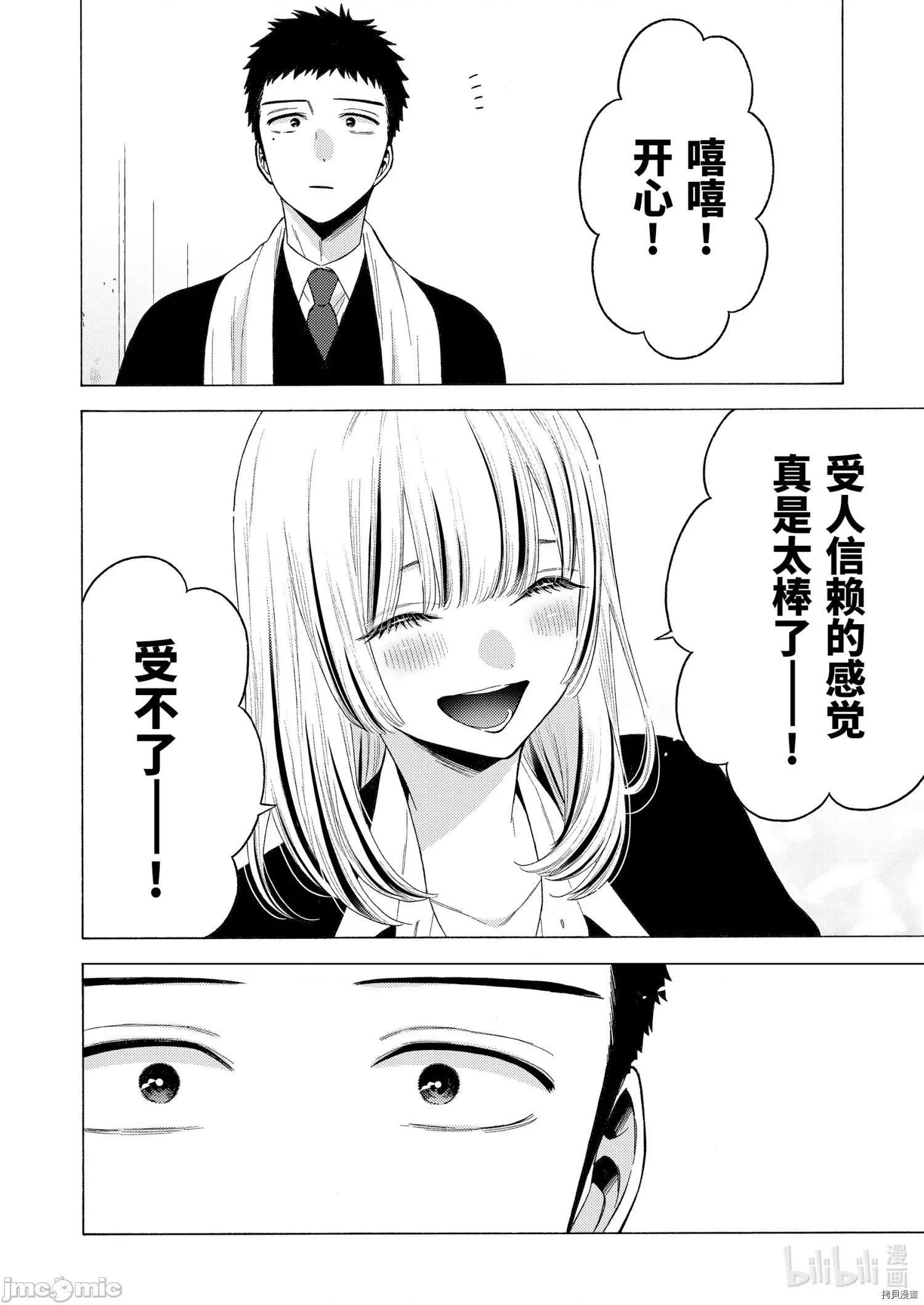 更衣人偶坠入爱河 更衣人偶坠入爱河059 第59话.zip 第18页