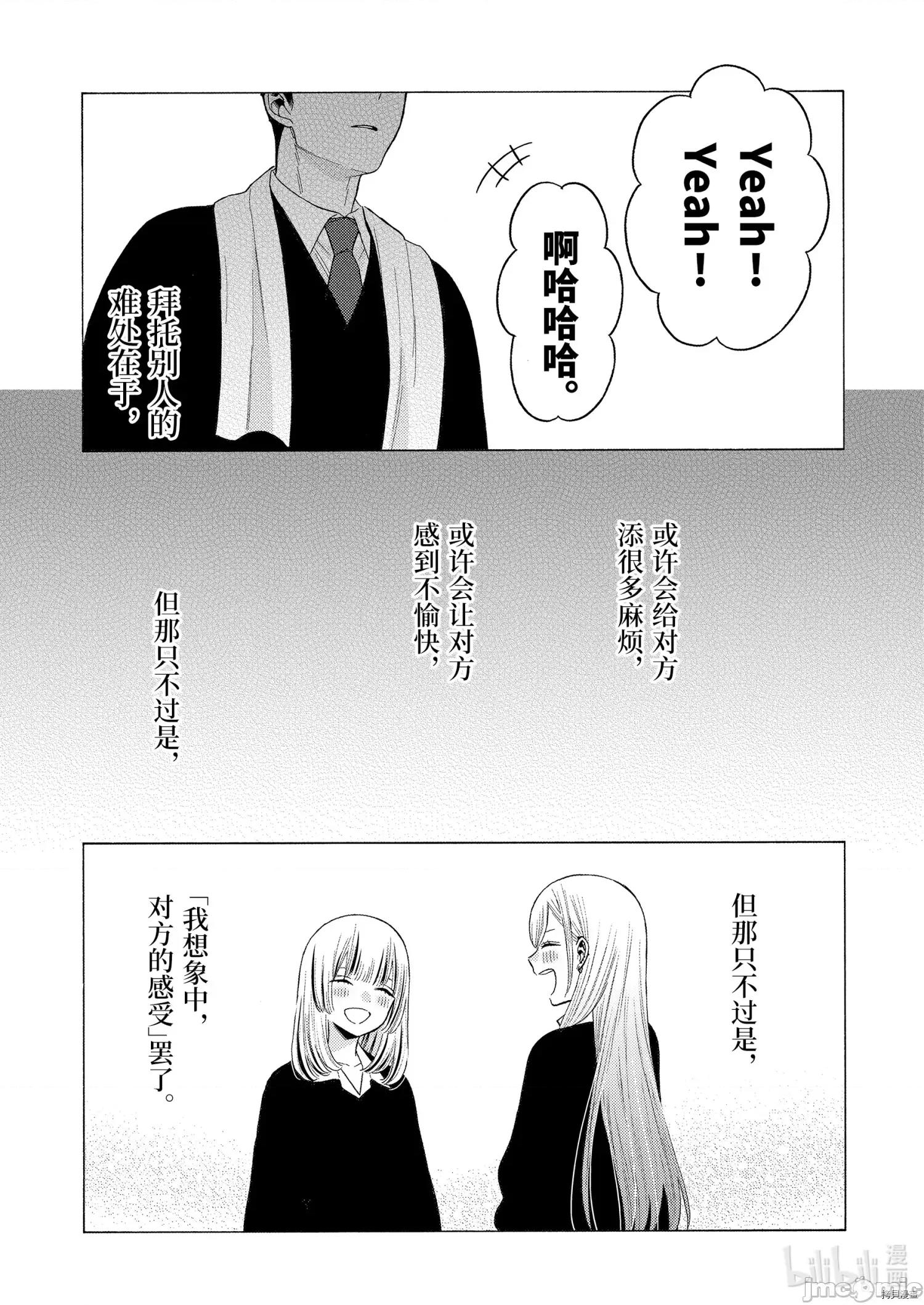 更衣人偶坠入爱河 更衣人偶坠入爱河059 第59话.zip 第19页