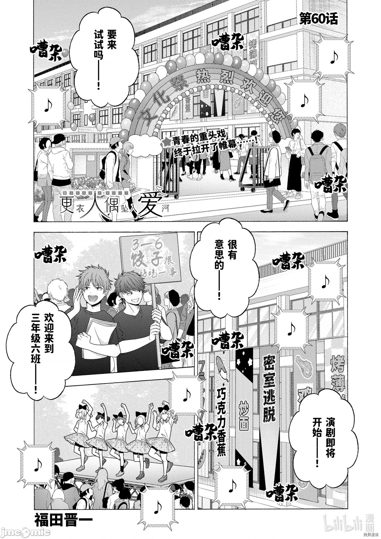 更衣人偶坠入爱河 更衣人偶坠入爱河060 第60话.zip 第1页