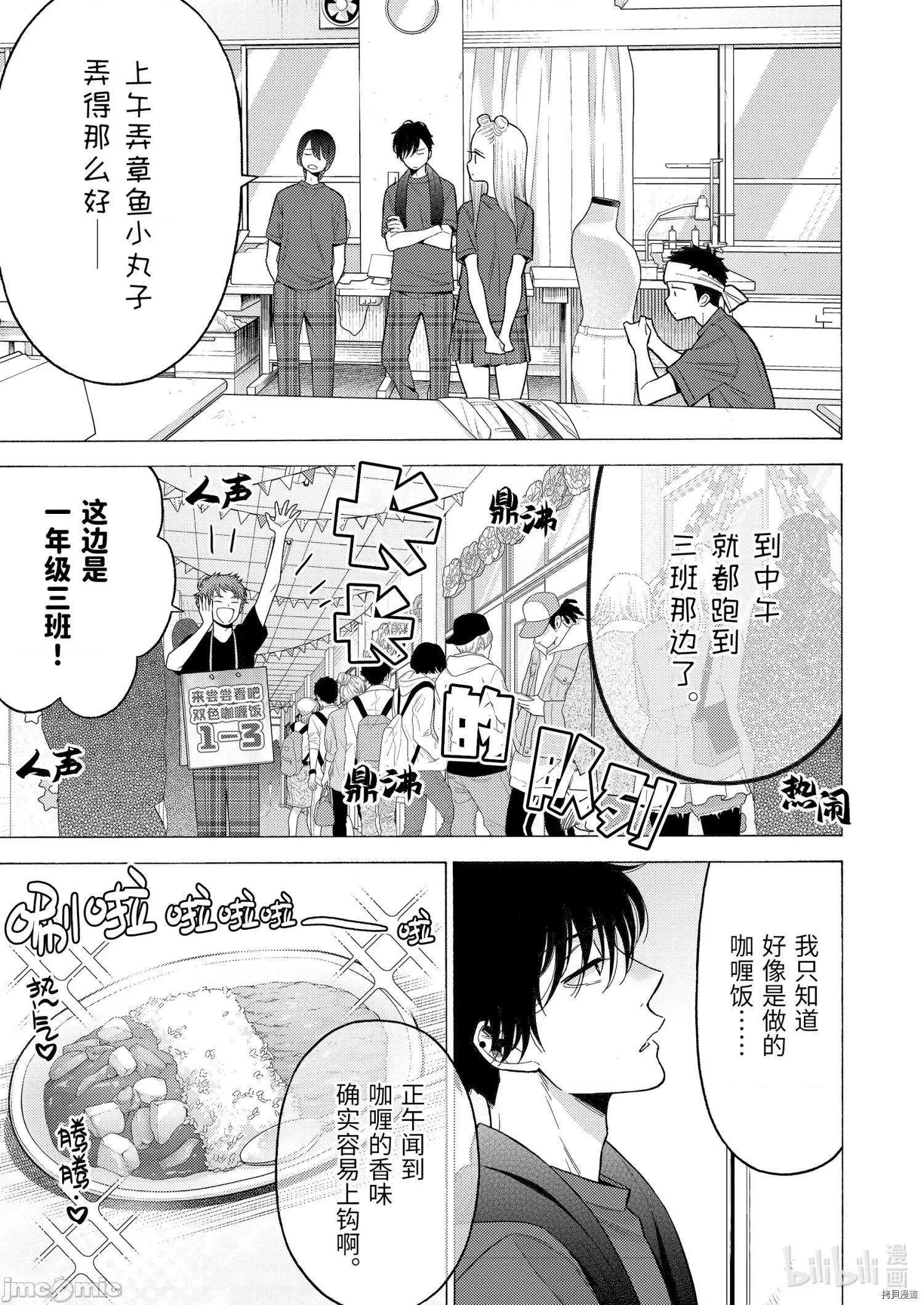 更衣人偶坠入爱河 更衣人偶坠入爱河060 第60话.zip 第3页