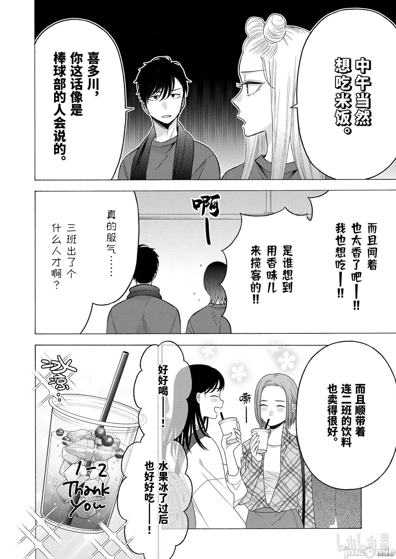 更衣人偶坠入爱河 更衣人偶坠入爱河060 第60话.zip 第4页