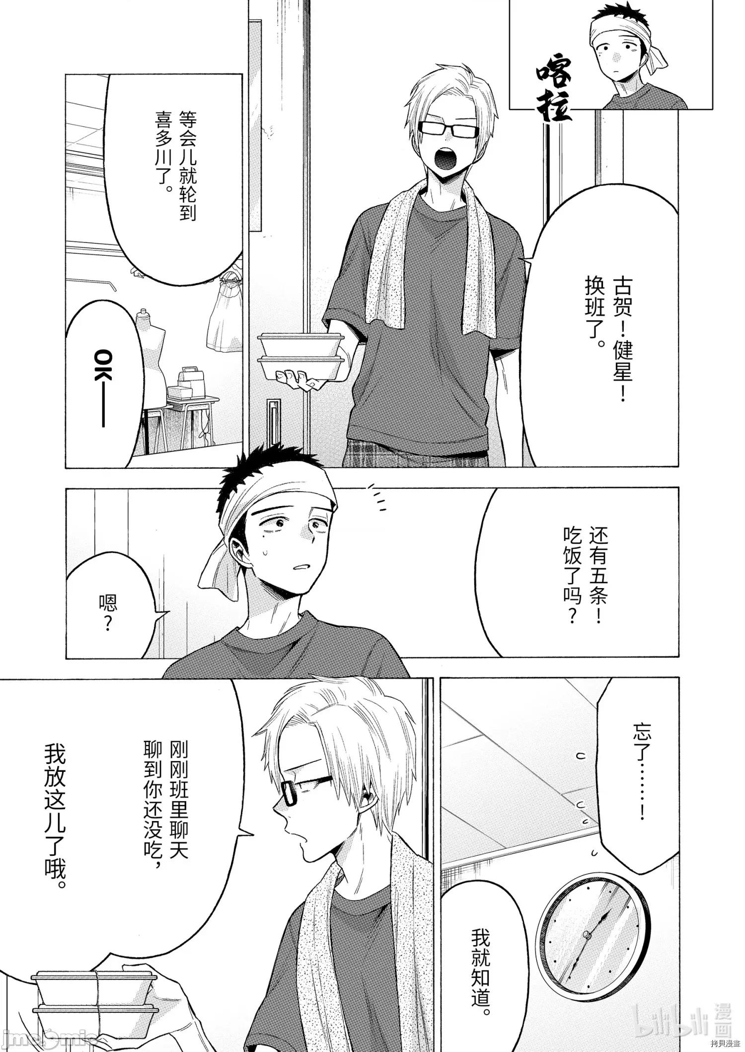 更衣人偶坠入爱河 更衣人偶坠入爱河060 第60话.zip 第5页