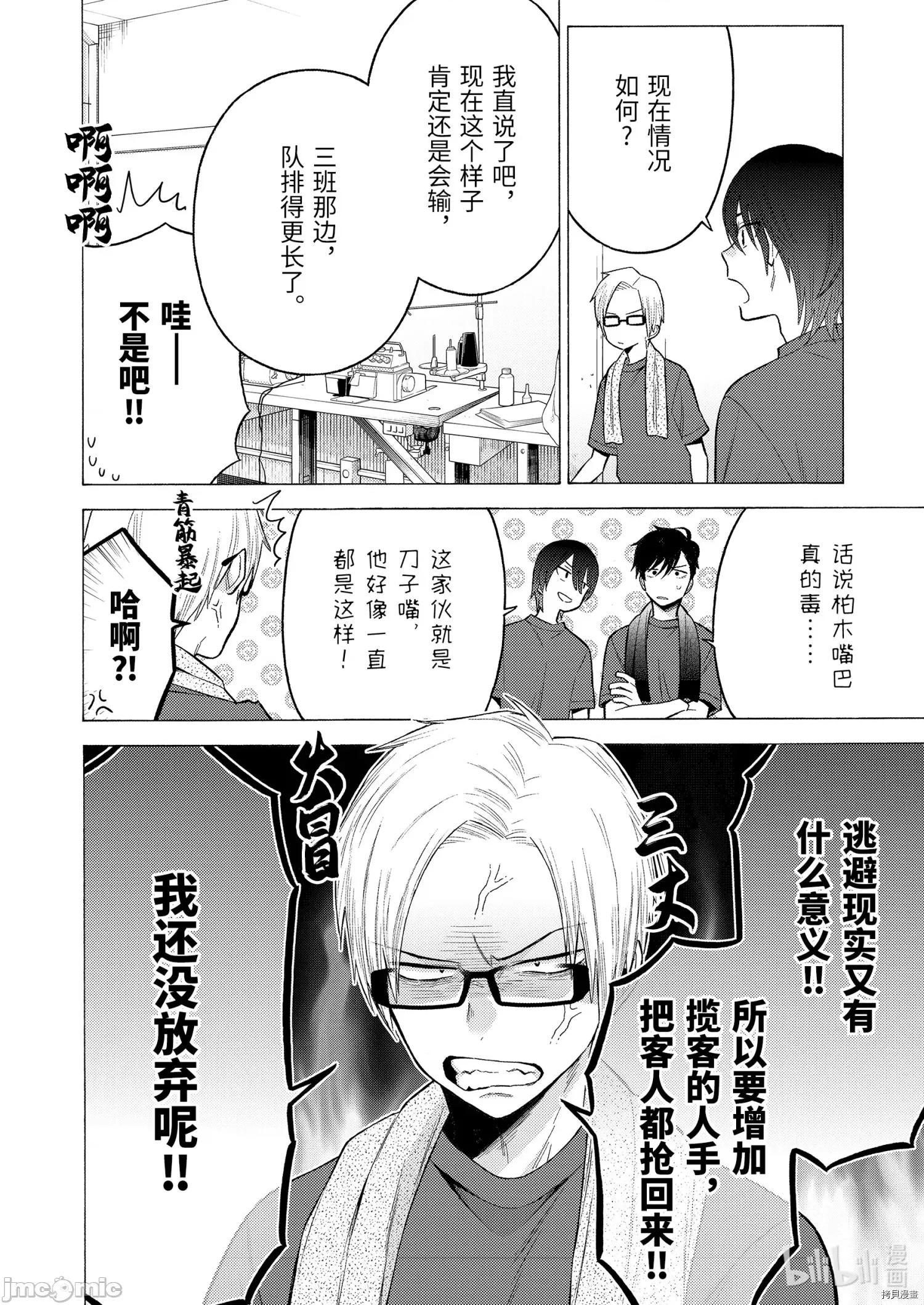 更衣人偶坠入爱河 更衣人偶坠入爱河060 第60话.zip 第6页