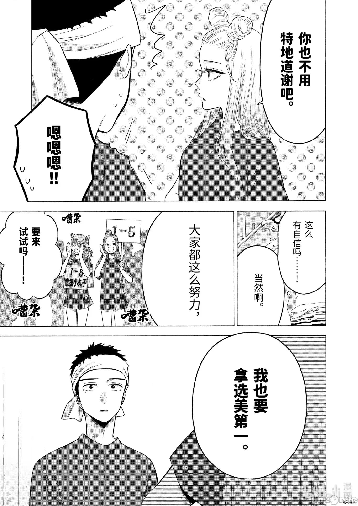 更衣人偶坠入爱河 更衣人偶坠入爱河060 第60话.zip 第9页