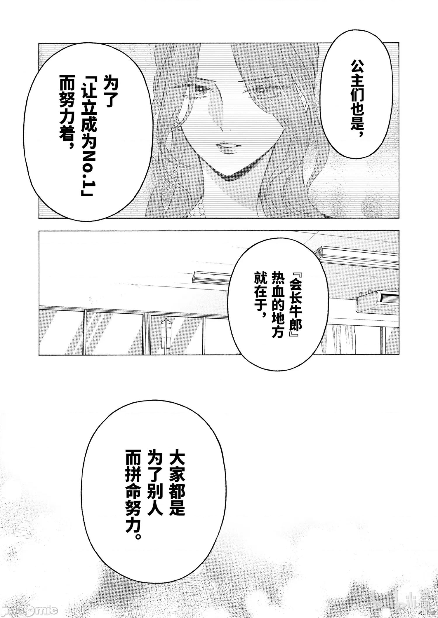 更衣人偶坠入爱河 更衣人偶坠入爱河060 第60话.zip 第11页