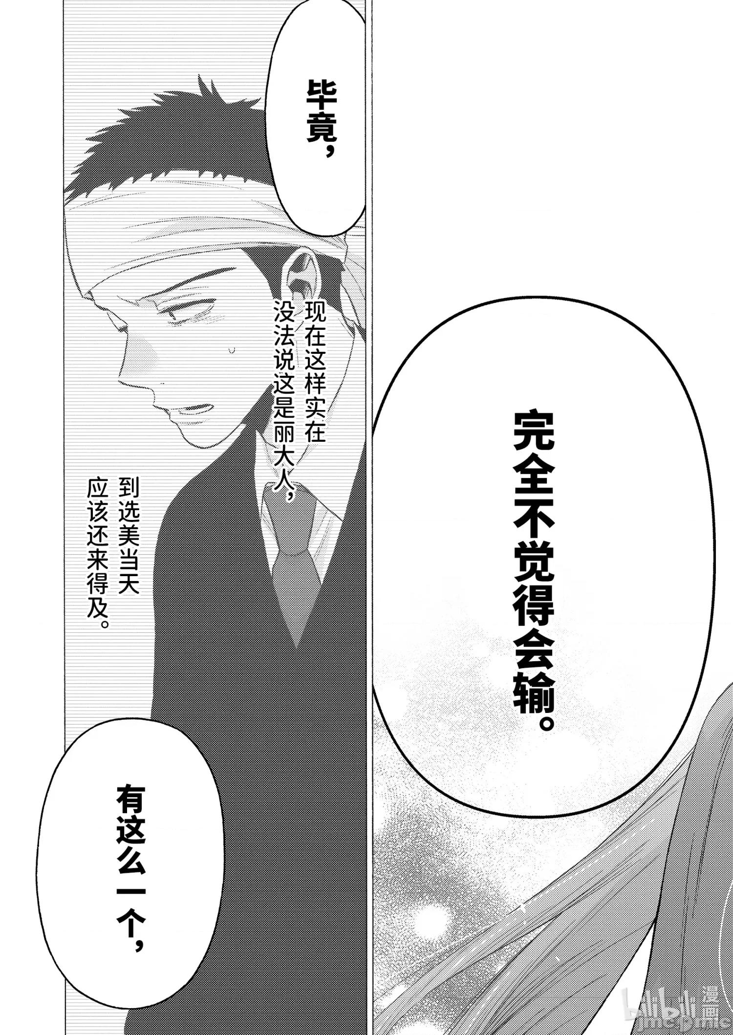 更衣人偶坠入爱河 更衣人偶坠入爱河060 第60话.zip 第13页