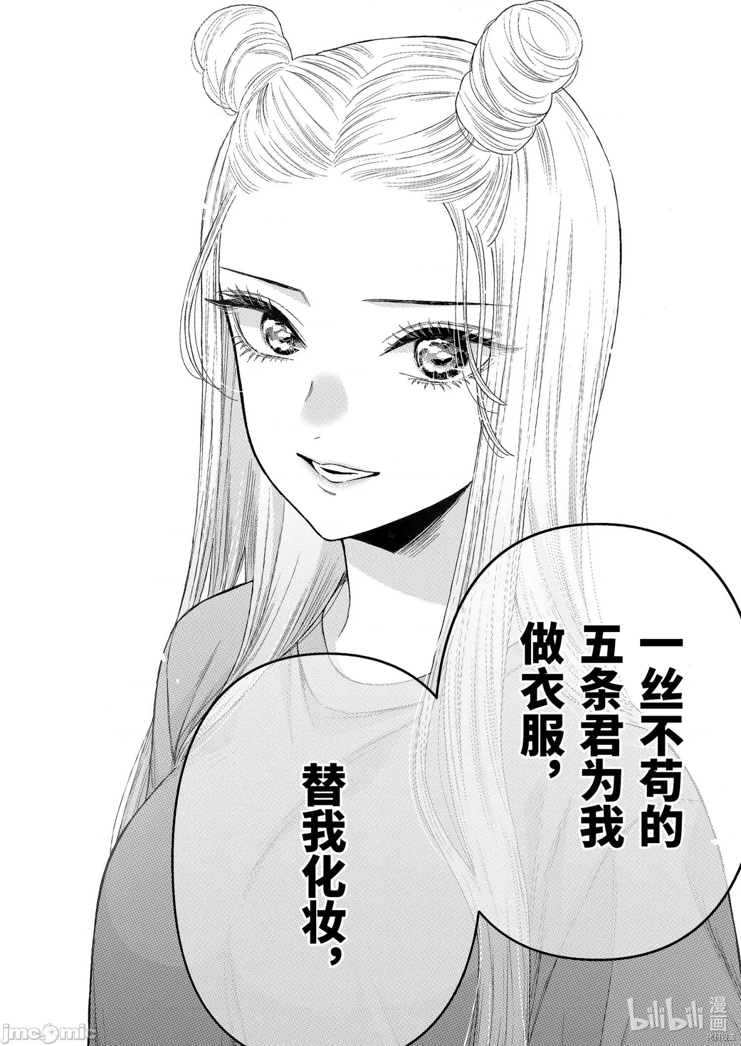 更衣人偶坠入爱河 更衣人偶坠入爱河060 第60话.zip 第14页