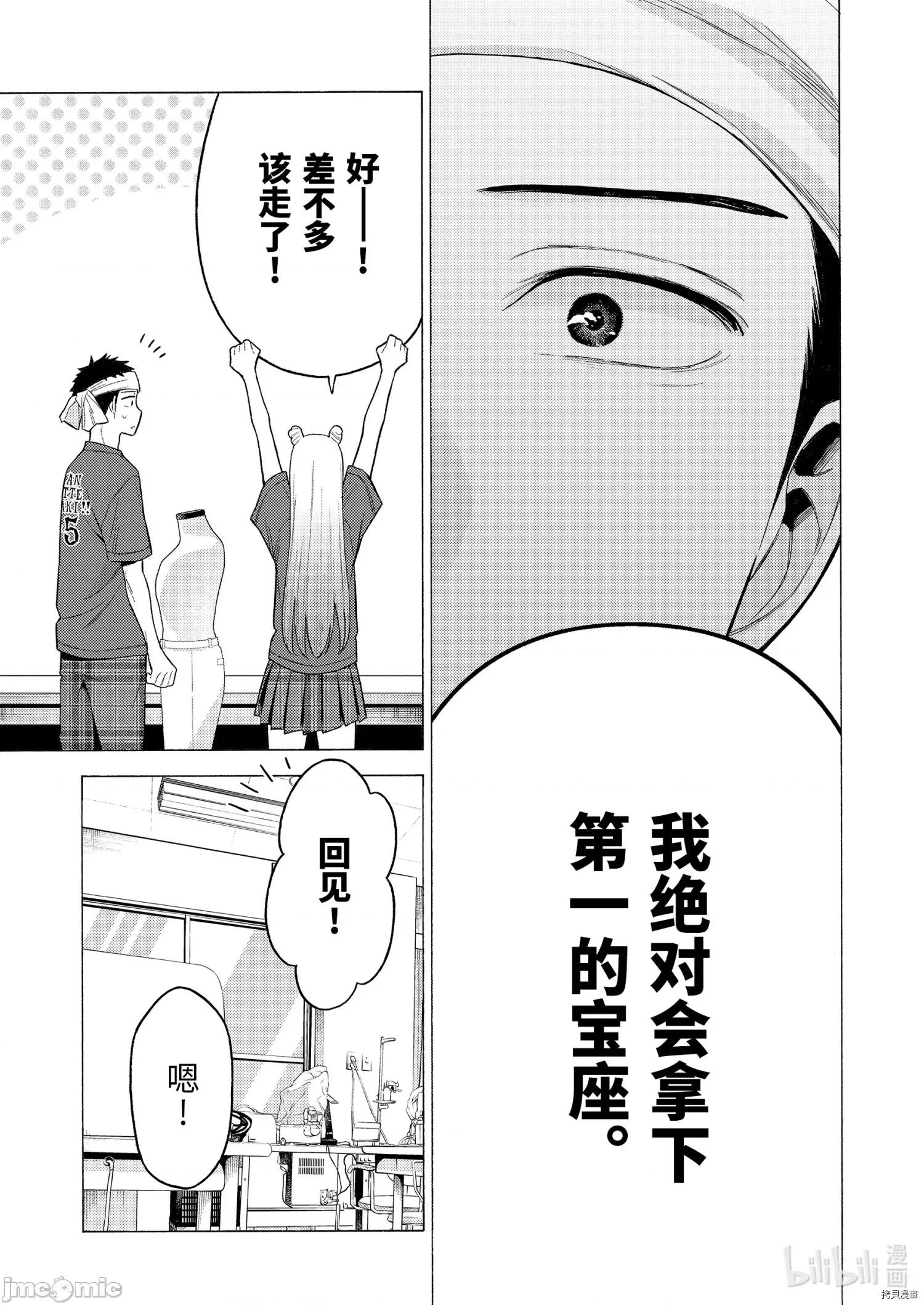 更衣人偶坠入爱河 更衣人偶坠入爱河060 第60话.zip 第15页