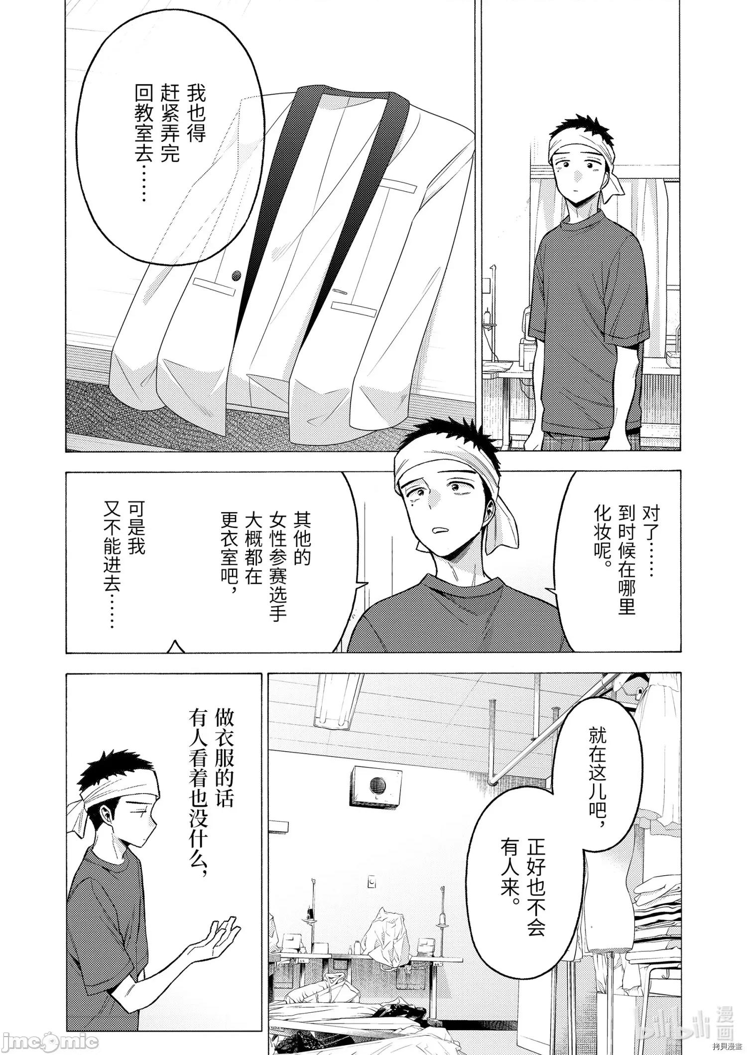 更衣人偶坠入爱河 更衣人偶坠入爱河060 第60话.zip 第16页
