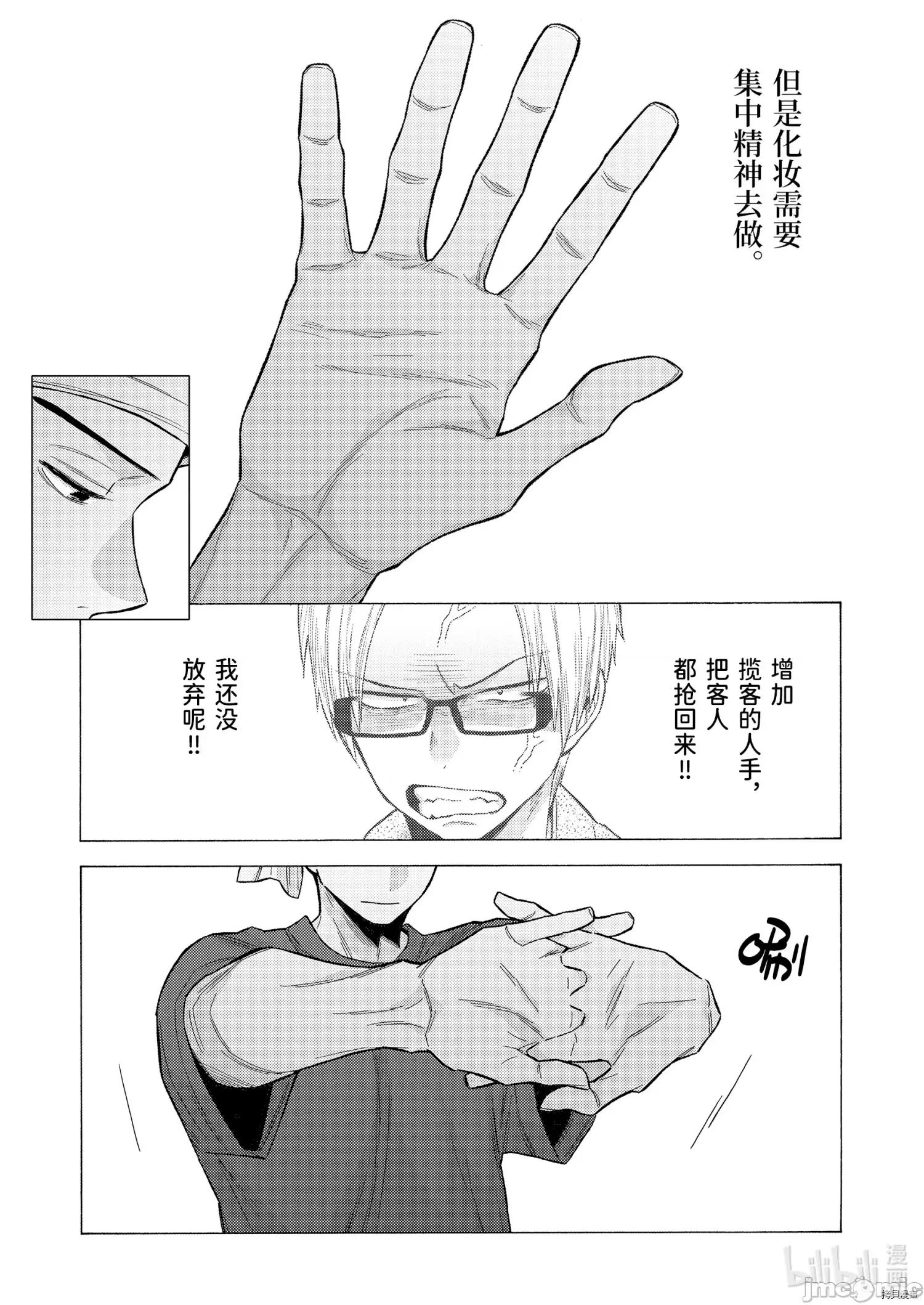 更衣人偶坠入爱河 更衣人偶坠入爱河060 第60话.zip 第17页