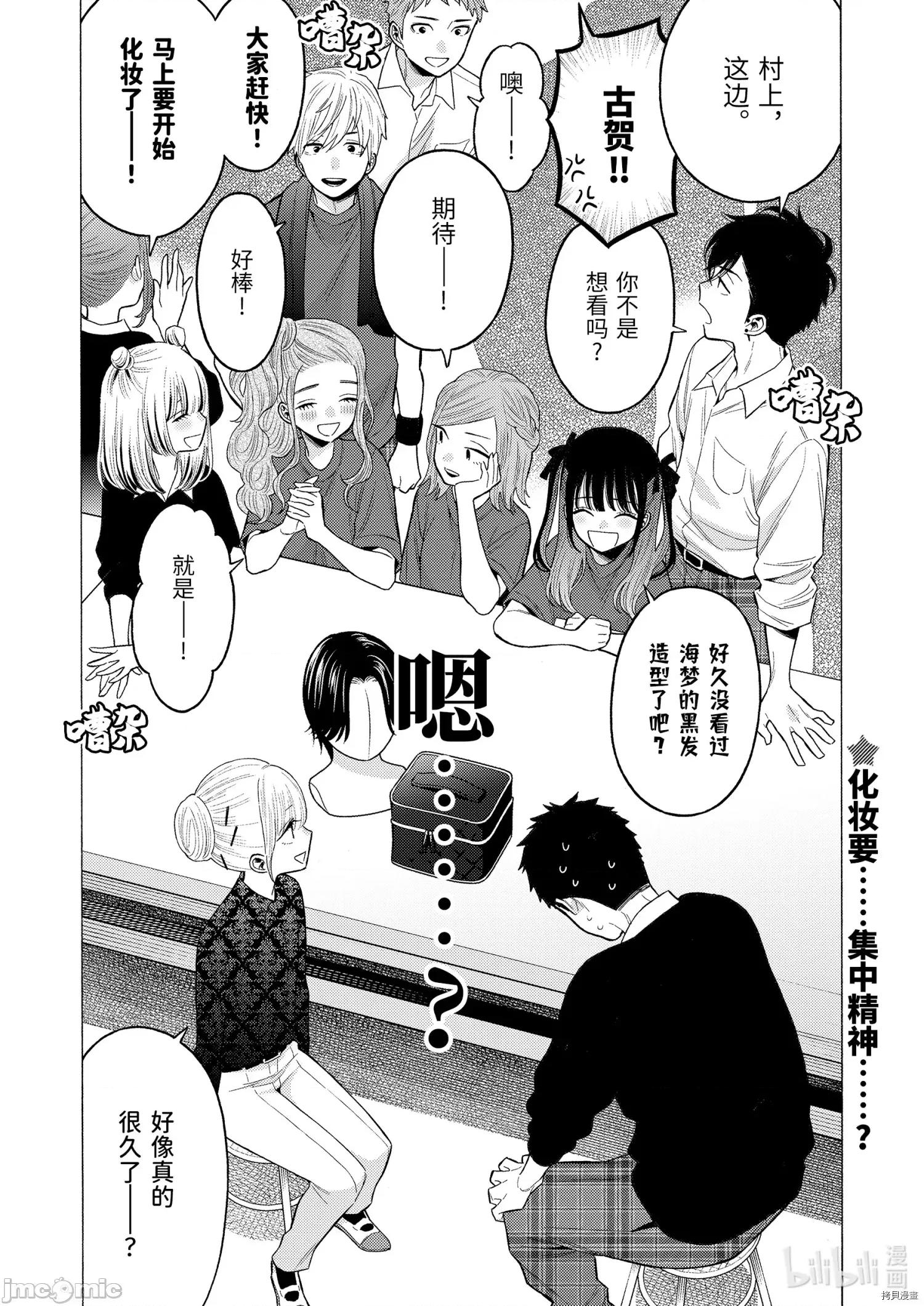 更衣人偶坠入爱河 更衣人偶坠入爱河060 第60话.zip 第20页